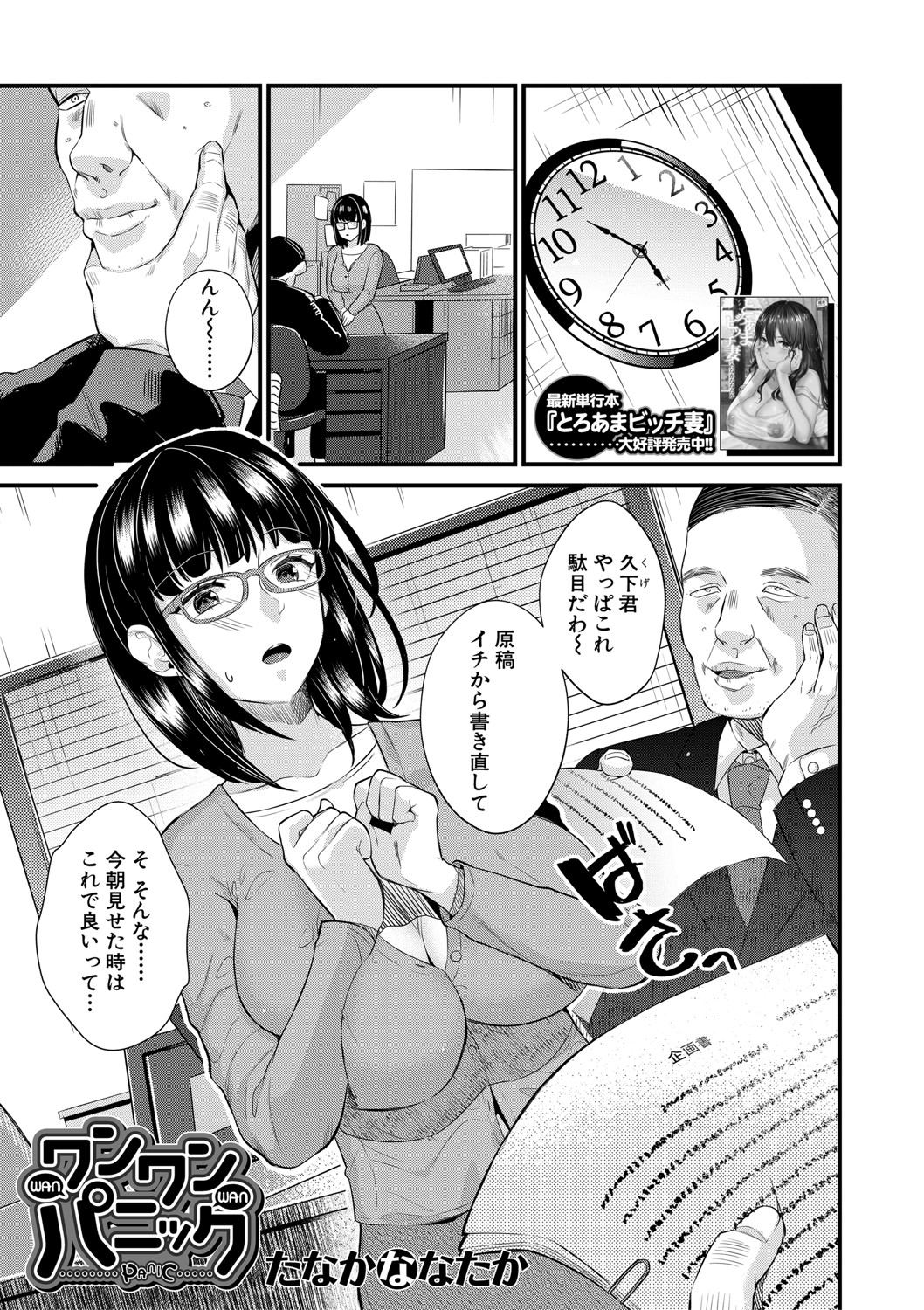 コミックミルフ 2021年6月号 Vol.60 [DL版]