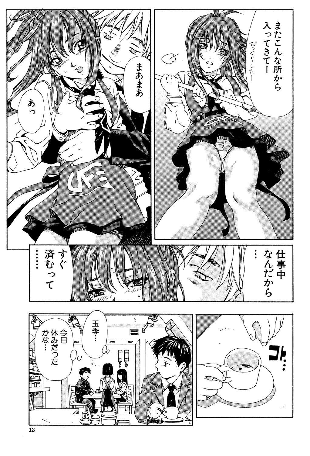 [世徒ゆうき] アッチェレランド [DL版]