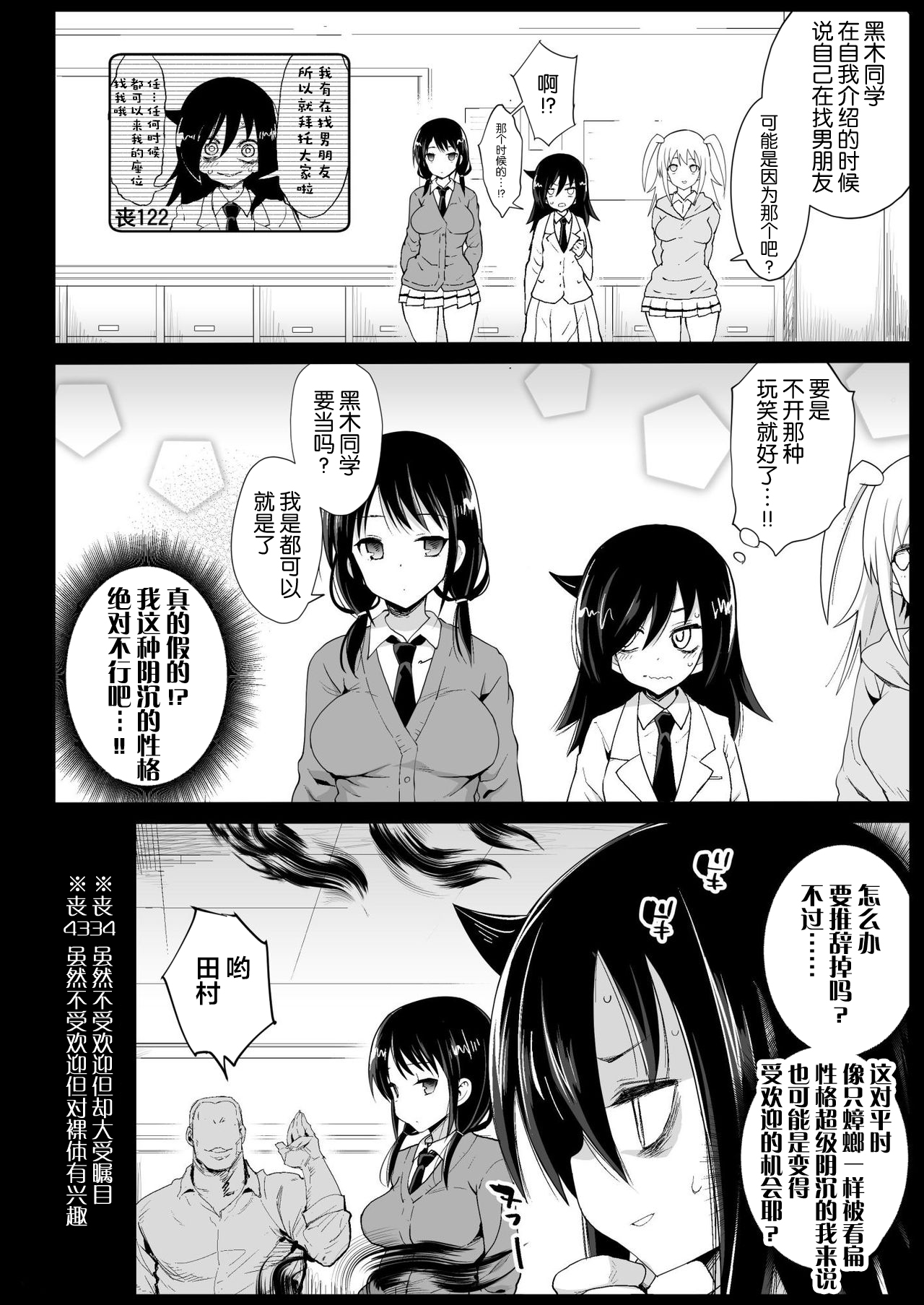 [エロマズン (まー九郎)] たのしい性活委員 (私がモテないのはどう考えてもお前らが悪い!) [中国翻訳] [DL版]