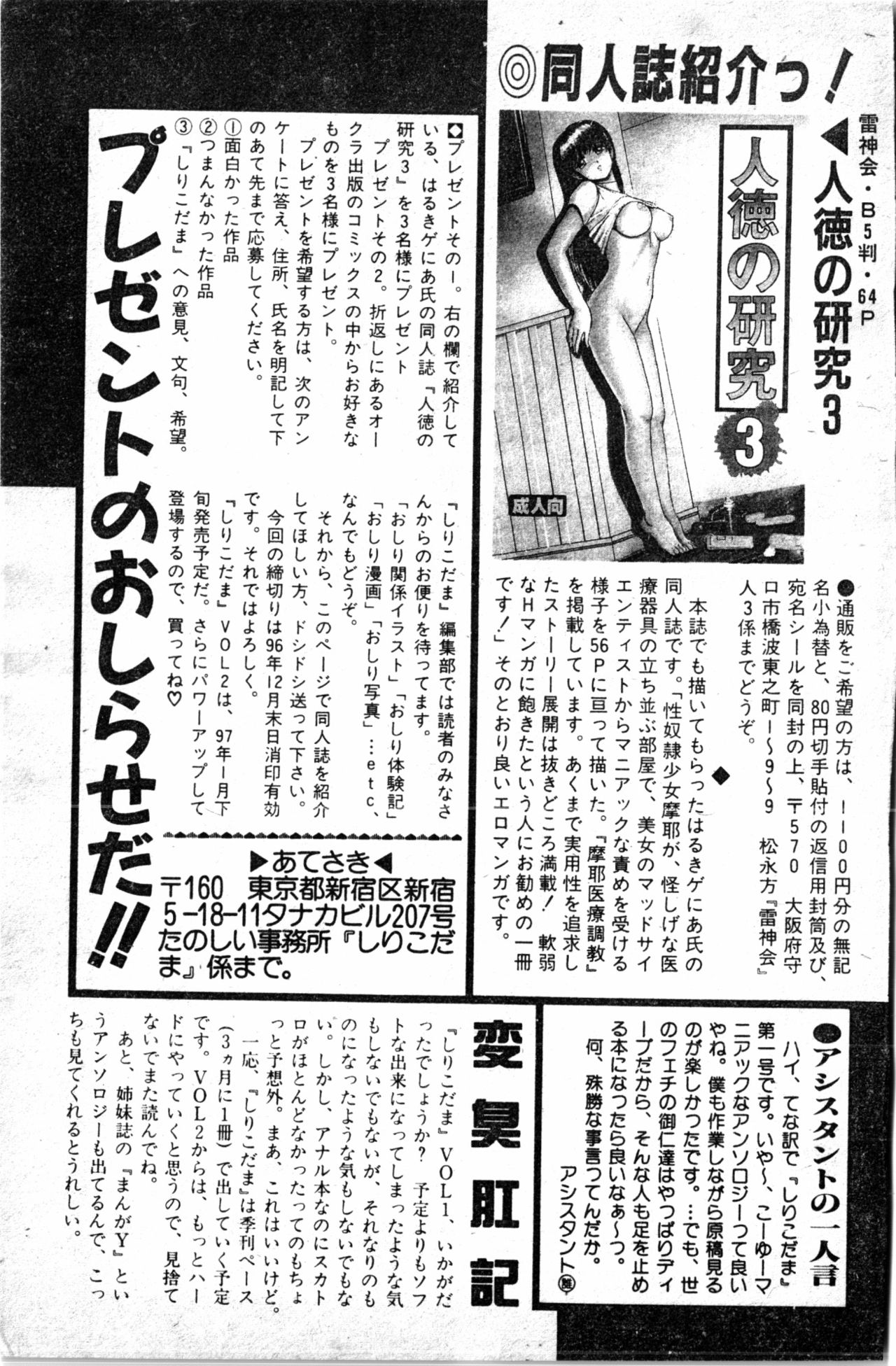 [アンソロジー] しりこだま1 [中国翻訳]