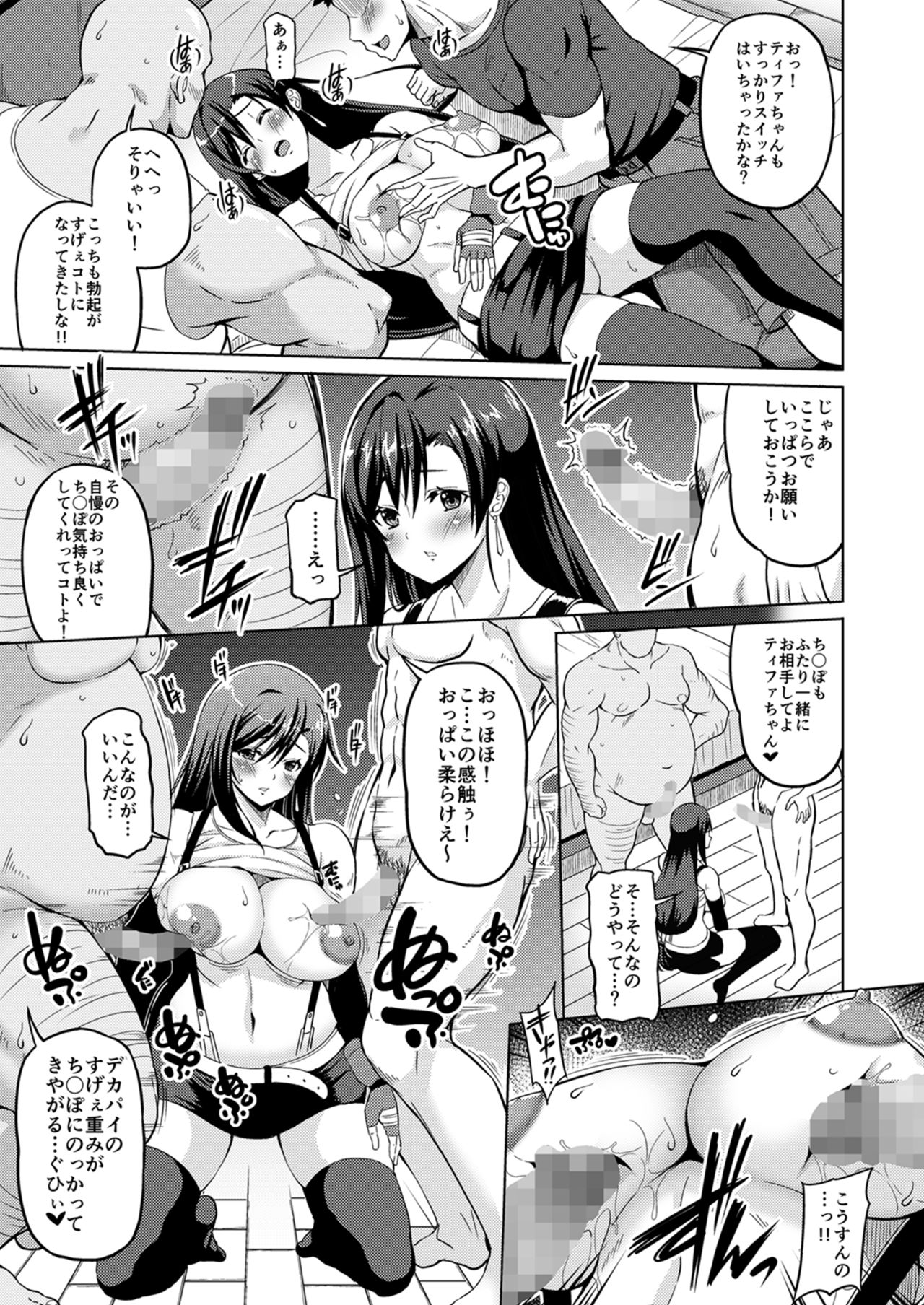 [BRAVE HEART petit (KOJIROU!)] 幻想巨乳2 (ファイナルファンタジーVII) [DL版]