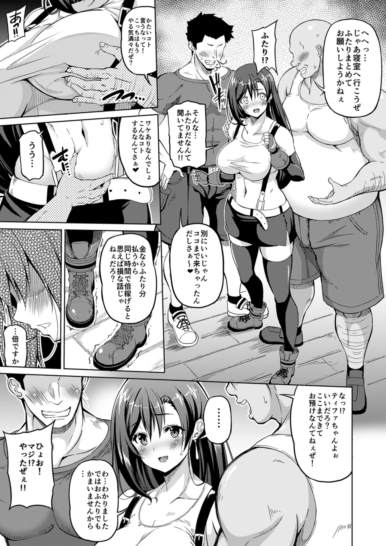 [BRAVE HEART petit (KOJIROU!)] 幻想巨乳2 (ファイナルファンタジーVII) [DL版]