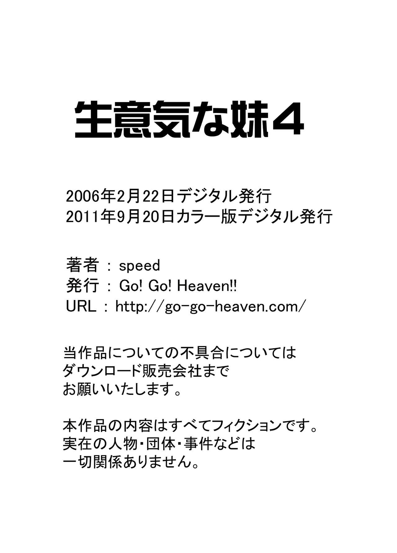 [Go! Go! Heaven!! (speed)] 生意気な妹 カラー版総集編