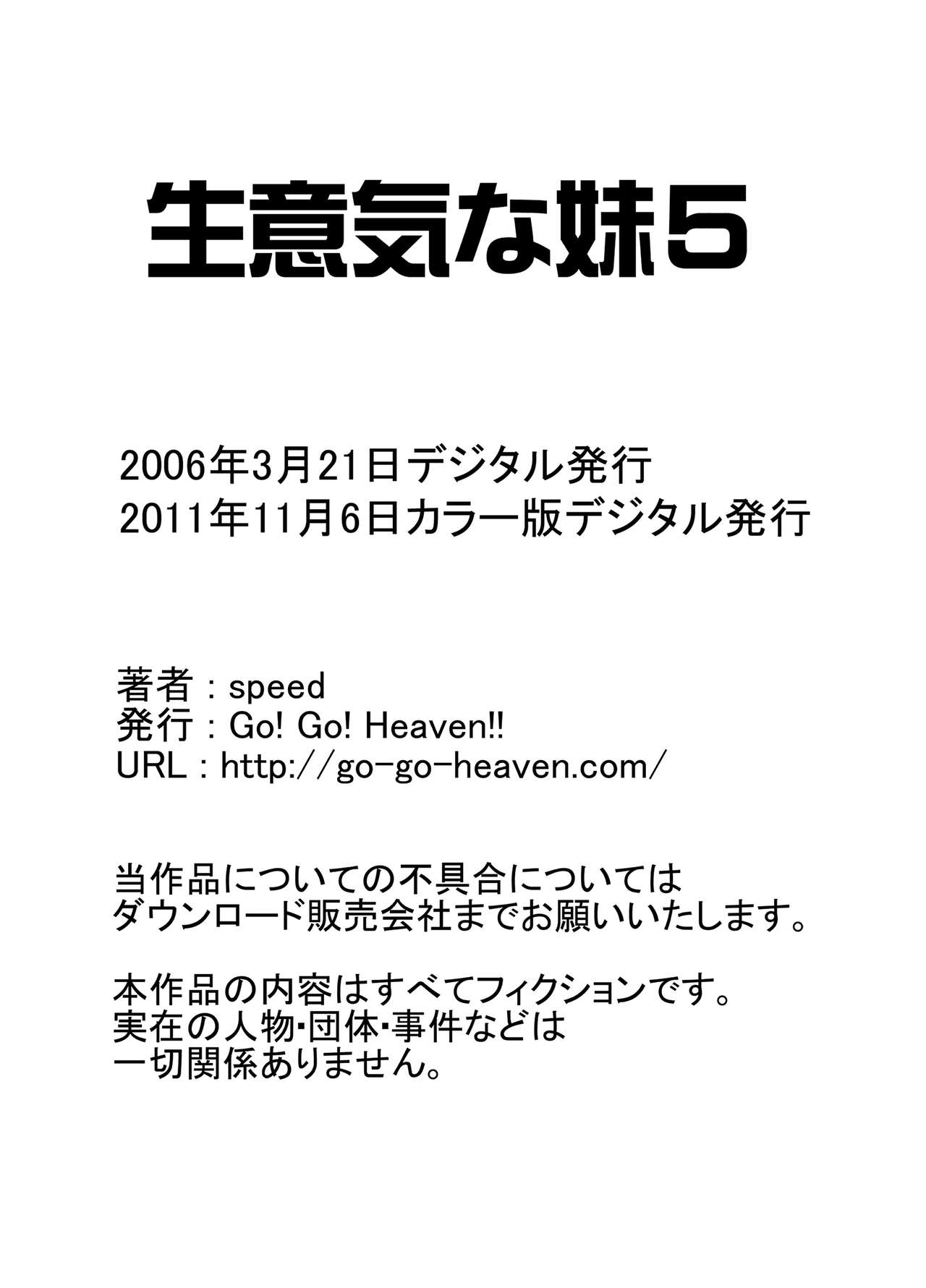 [Go! Go! Heaven!! (speed)] 生意気な妹 カラー版総集編