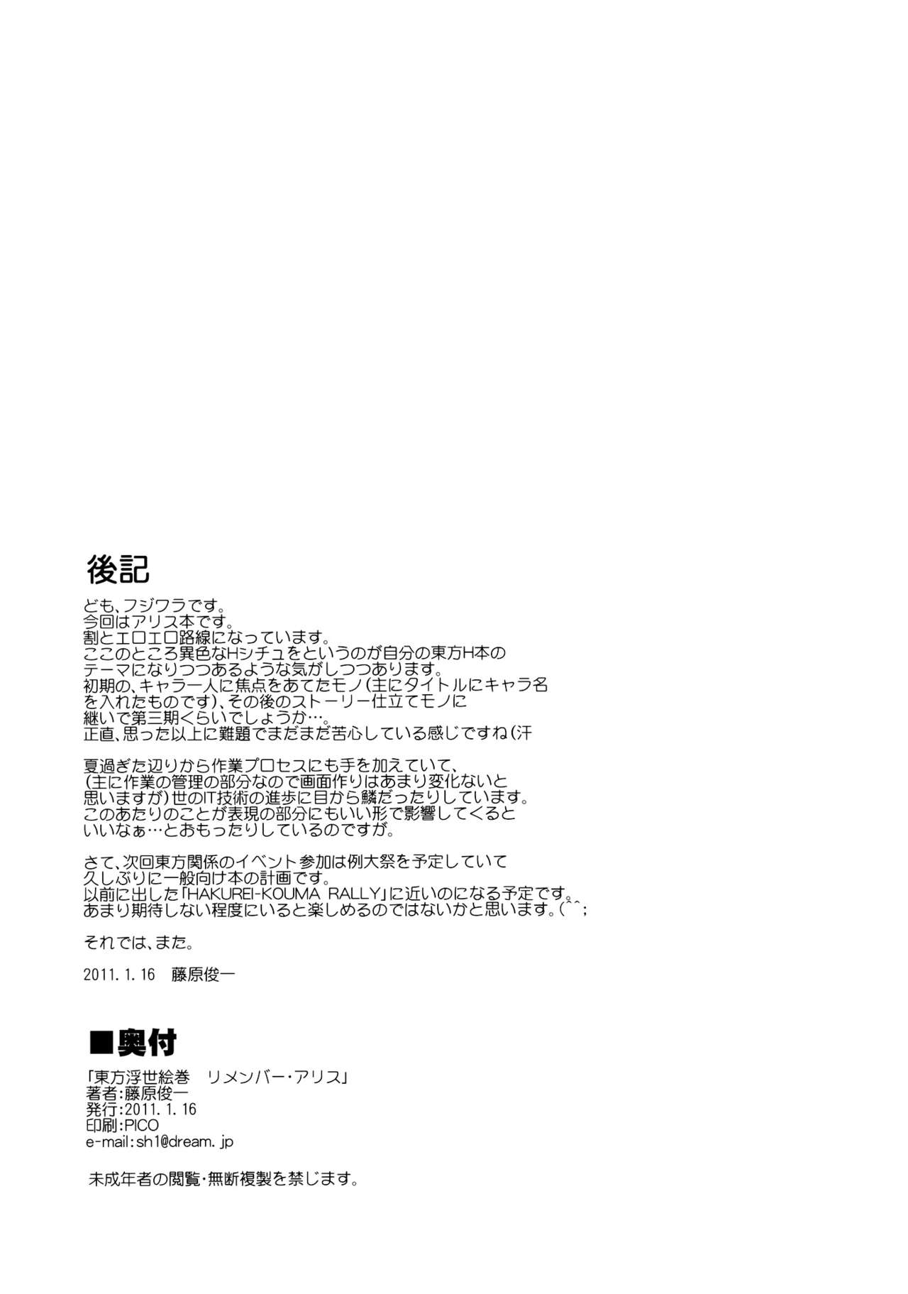 (こみトレ17) [PARANOIA CAT (藤原俊一)] 東方浮世絵巻 「リメンバー☆アリス」 ～Memento Alice～ (東方Project) [英訳]