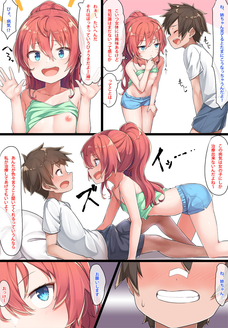 [Konnyaku]おねしょた和希先輩[FANBOX 1-30]