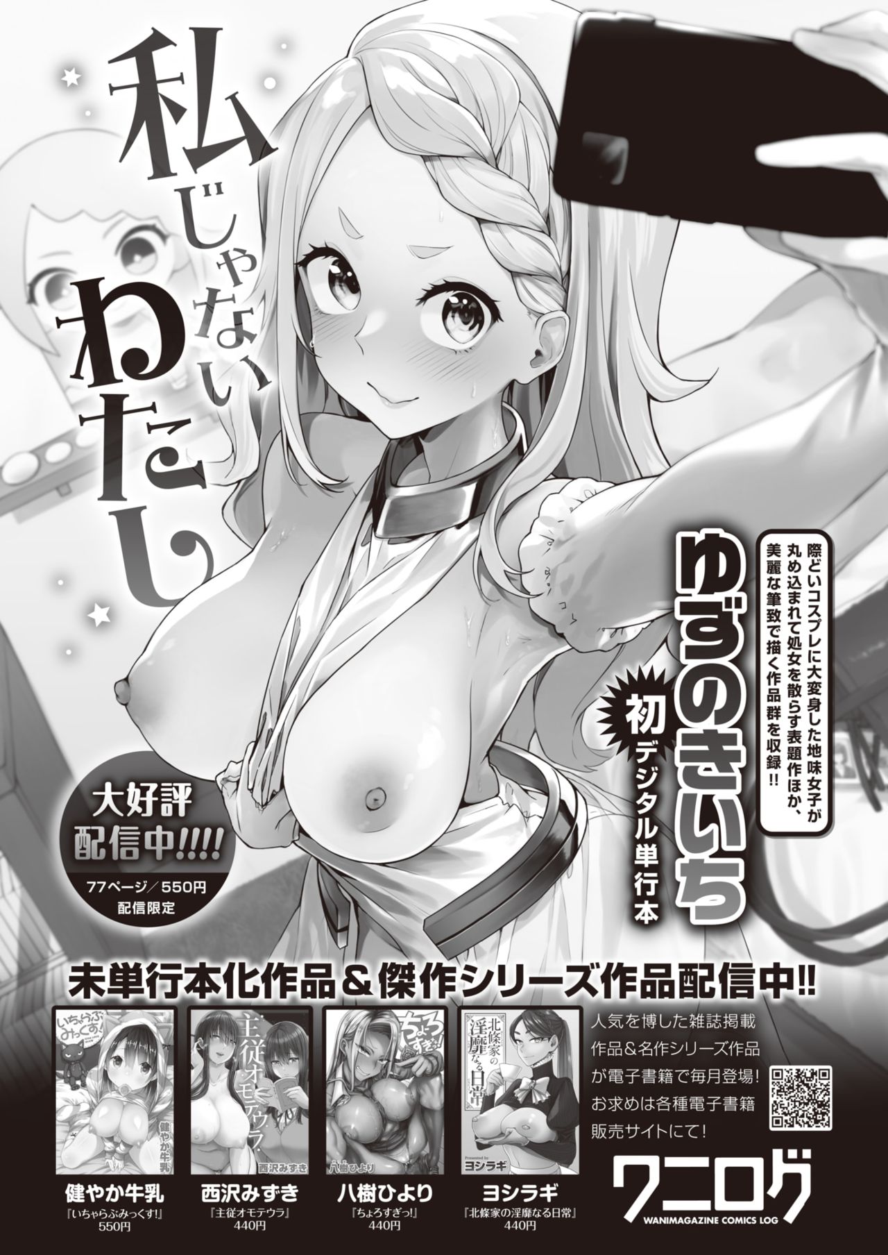 COMIC 失楽天 2021年7月号 [DL版]