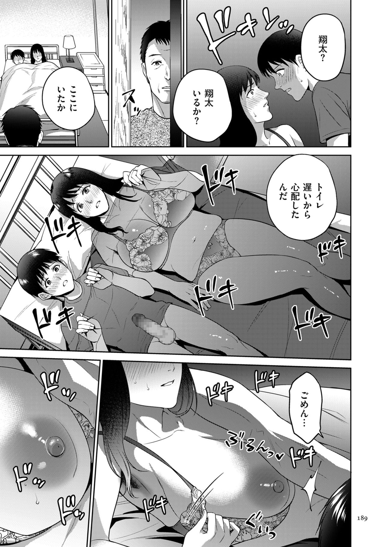 [夏のおやつ] 蜜母子インモラル [DL版]