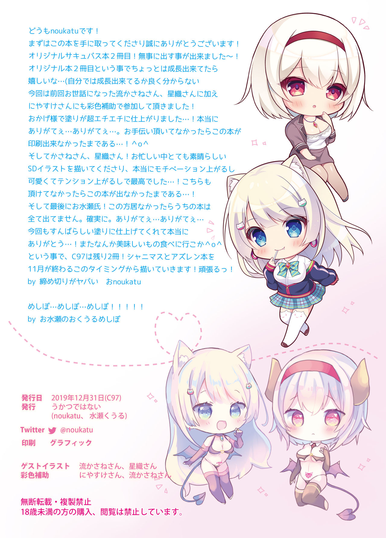 [うかつではない (よろず)] 現代サキュバスのおせっくす研修 -ナマイキ後輩とマジメ先輩編- [DL版]