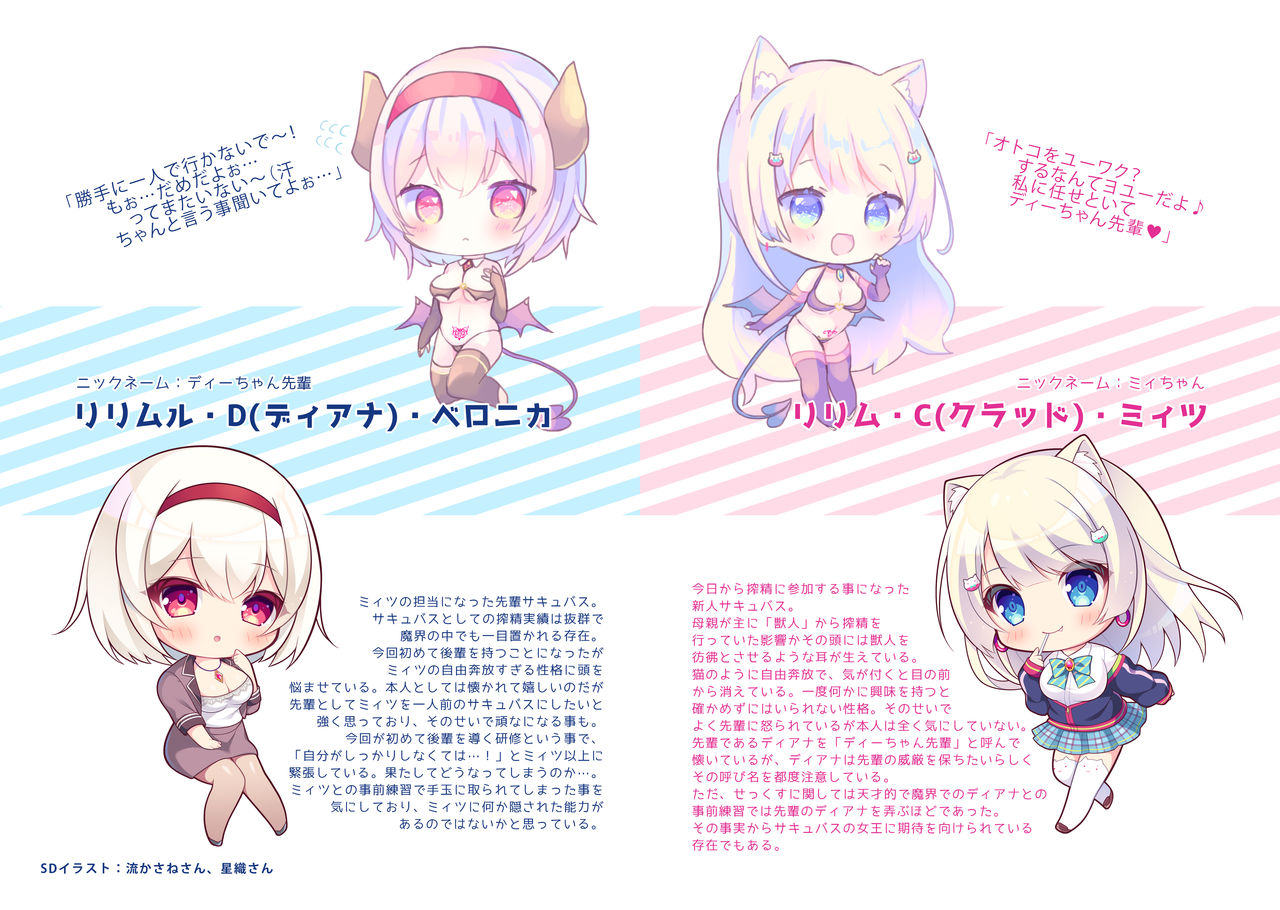 [うかつではない (よろず)] 現代サキュバスのおせっくす研修 -ナマイキ後輩とマジメ先輩編- [DL版]