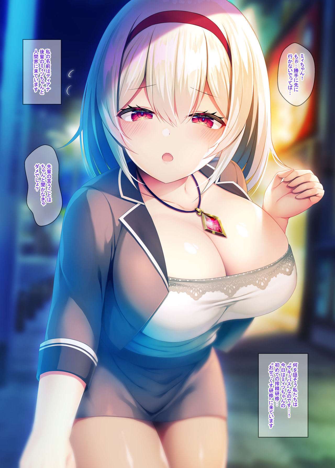 [うかつではない (よろず)] 現代サキュバスのおせっくす研修 -ナマイキ後輩とマジメ先輩編- [DL版]