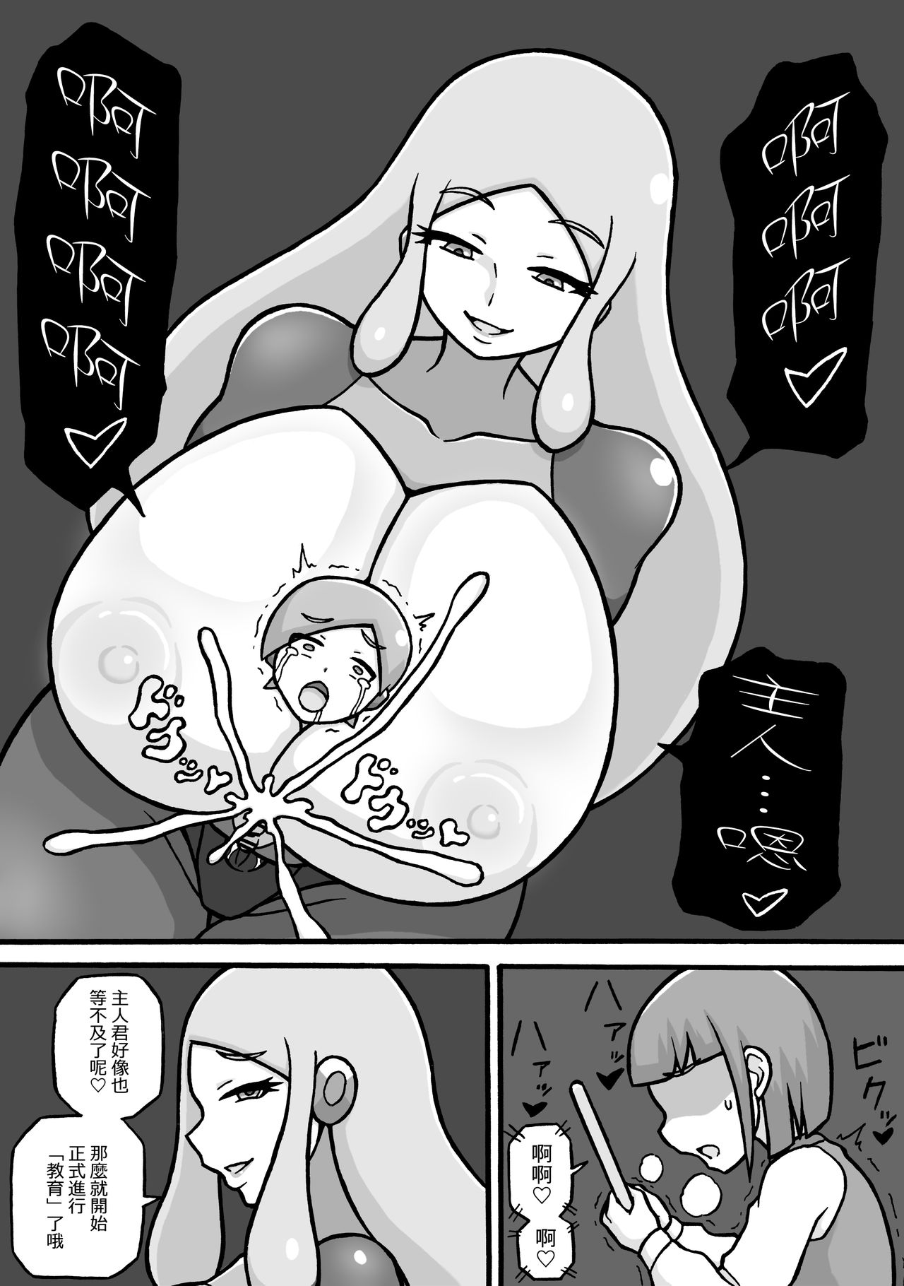 [さがのためのさーが (らとぉ)] シコ猿教育施します [中国翻訳]