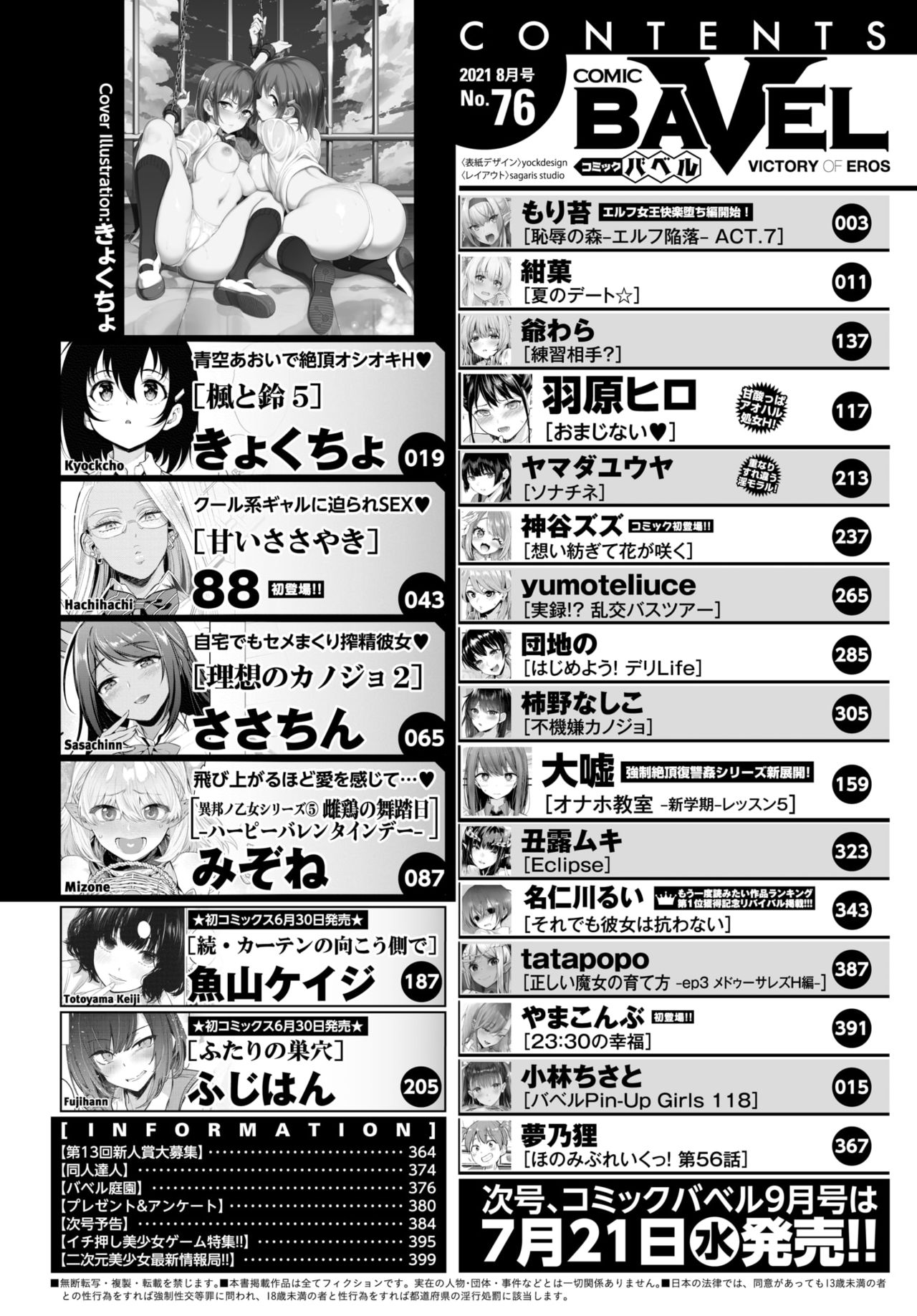 COMIC BAVEL 2021年8月号 [DL版]