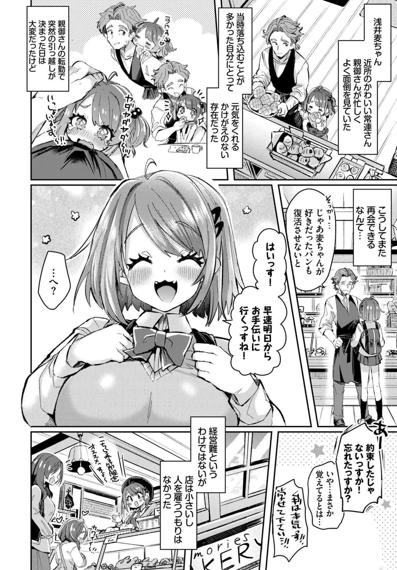 COMIC BAVEL 2021年8月号 [DL版]