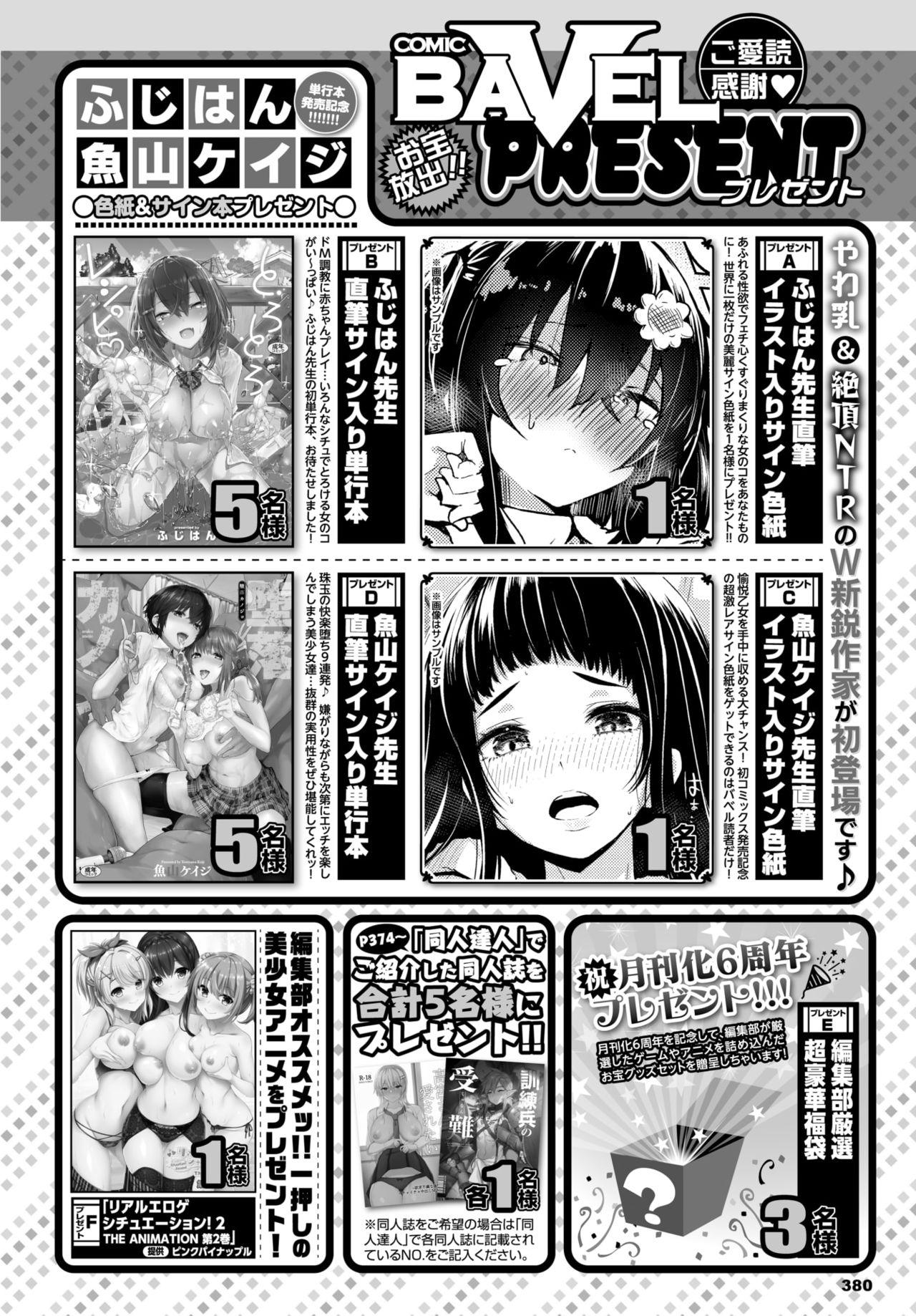 COMIC BAVEL 2021年8月号 [DL版]