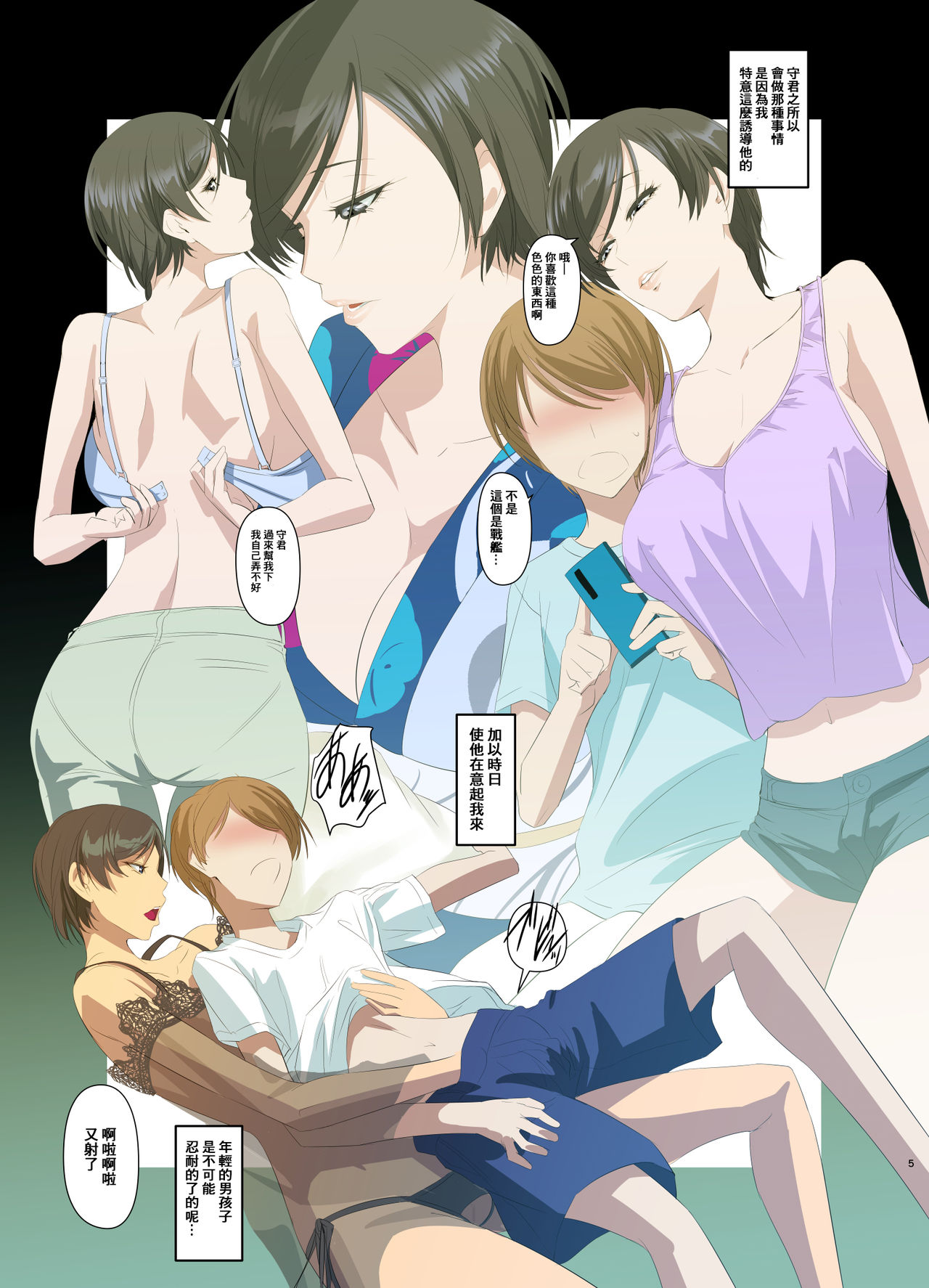 [DEX+ (中寺明良)] 人妻陽子と守くん [中国翻訳]