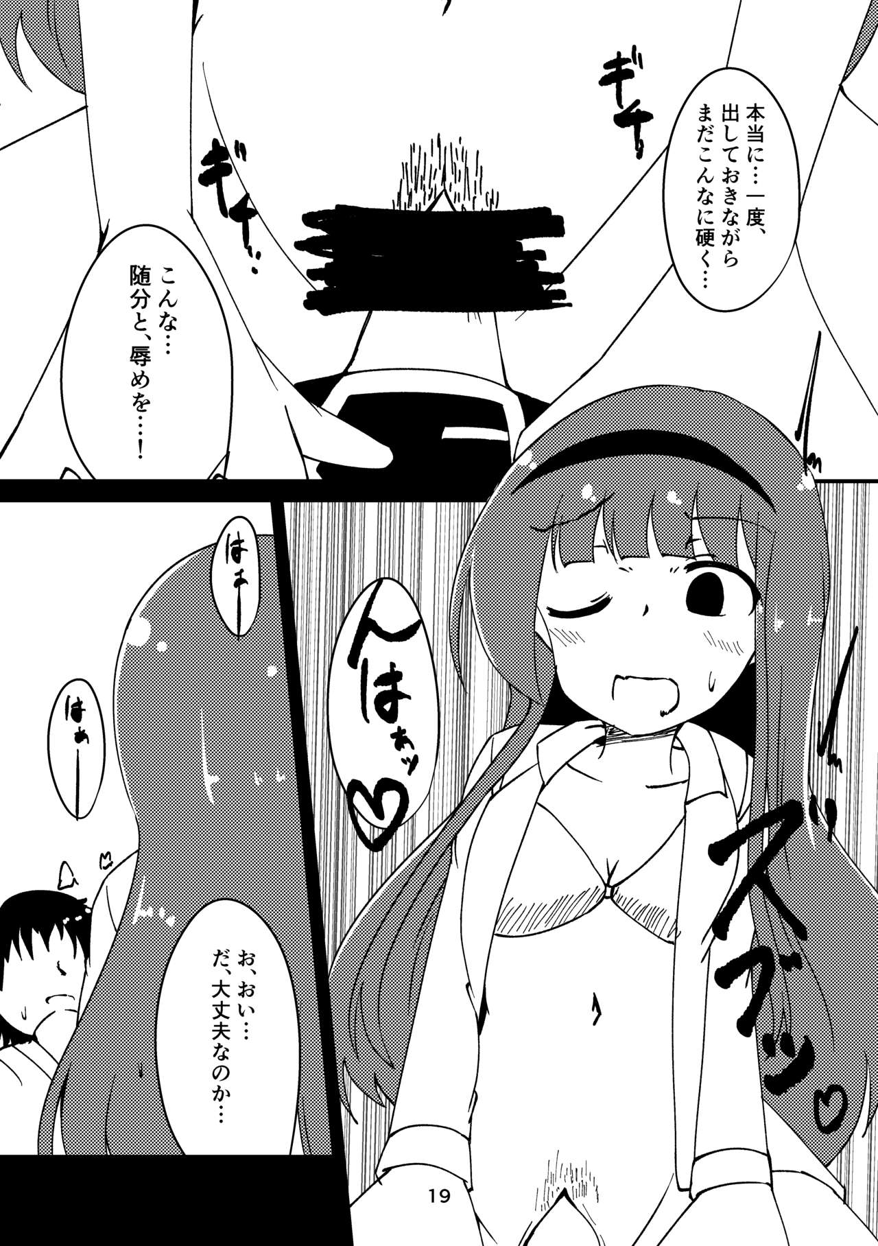 [じゃっく•お～ (NoR)] 総帥の言う事が聞けないのですか？ (アイドルマスターミリオンライブ!) [DL版]