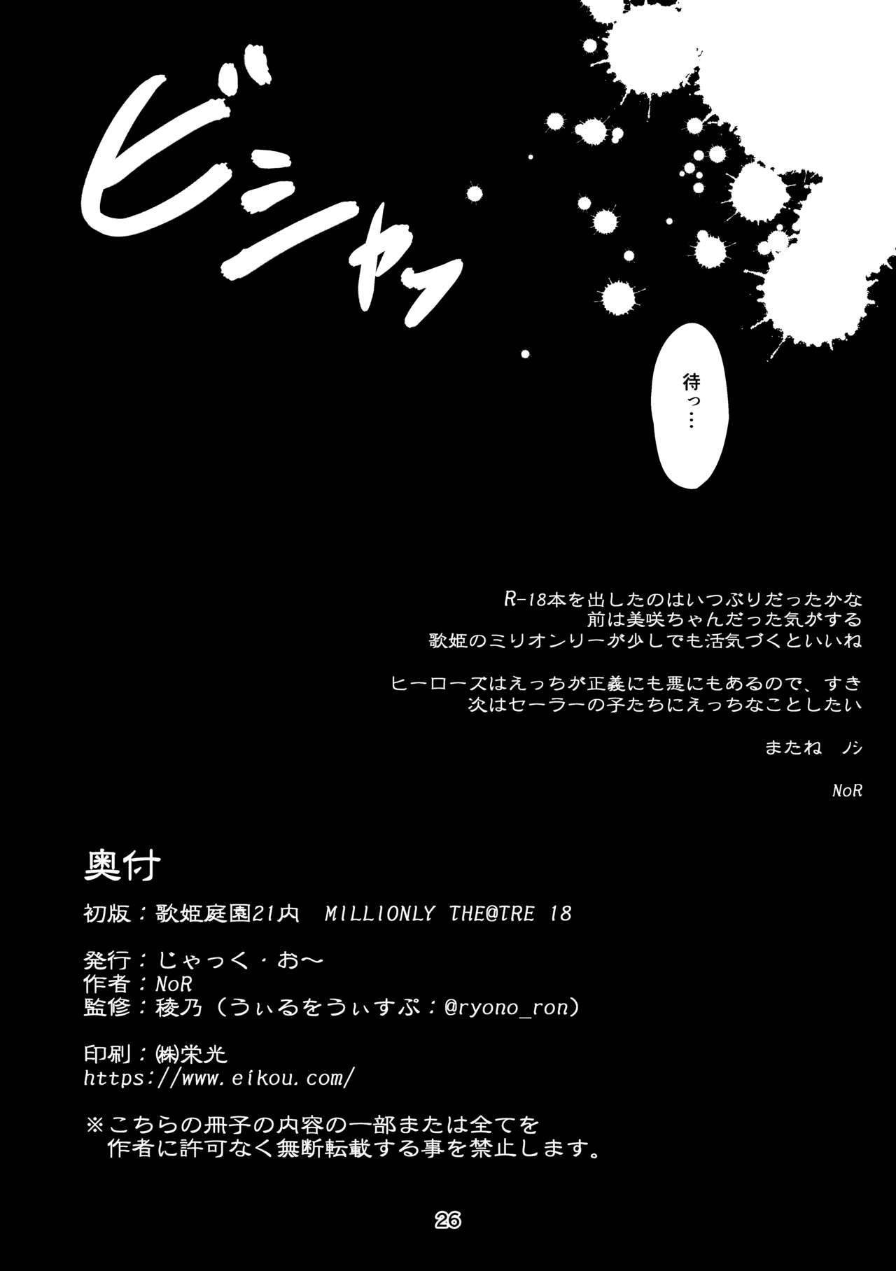 [じゃっく•お～ (NoR)] 総帥の言う事が聞けないのですか？ (アイドルマスターミリオンライブ!) [DL版]