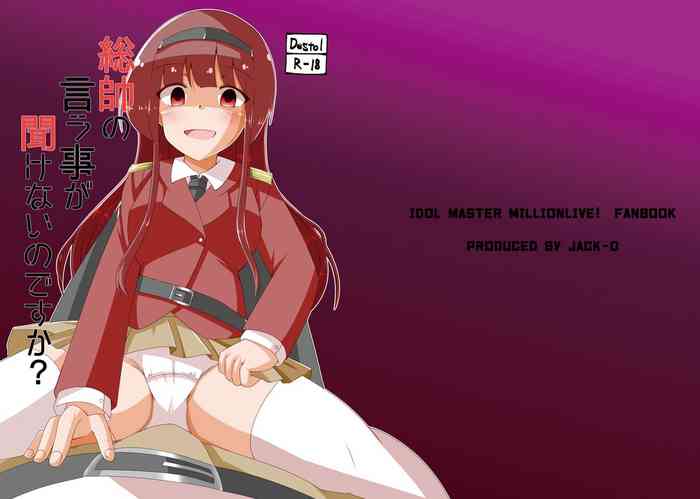 [じゃっく•お～ (NoR)] 総帥の言う事が聞けないのですか？ (アイドルマスターミリオンライブ!) [DL版]