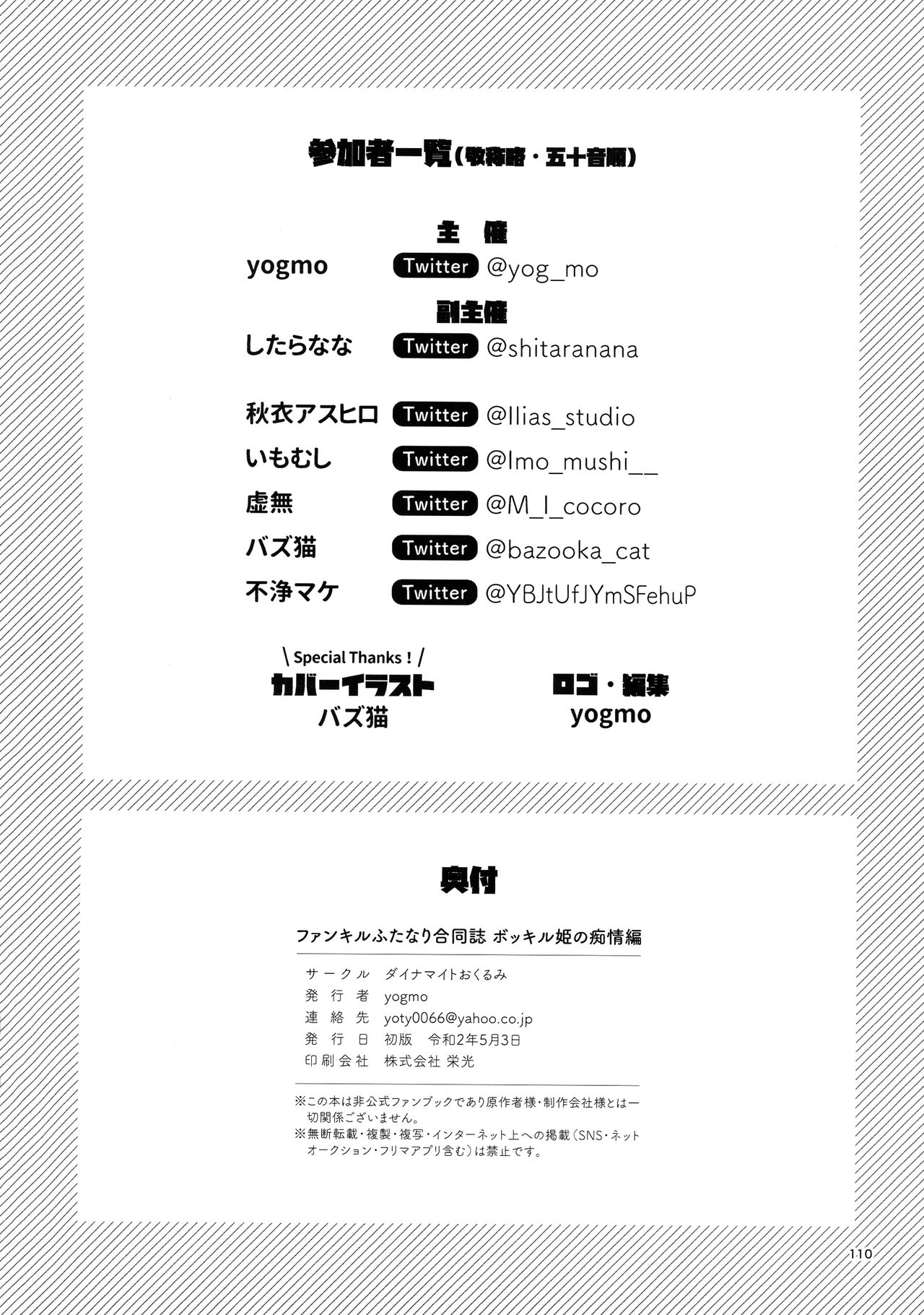 [ダイナマイトおくるみ (よろず)] ボッキル姫の痴情編 ファンキルふたなり合同誌 (ファントム オブ キル)