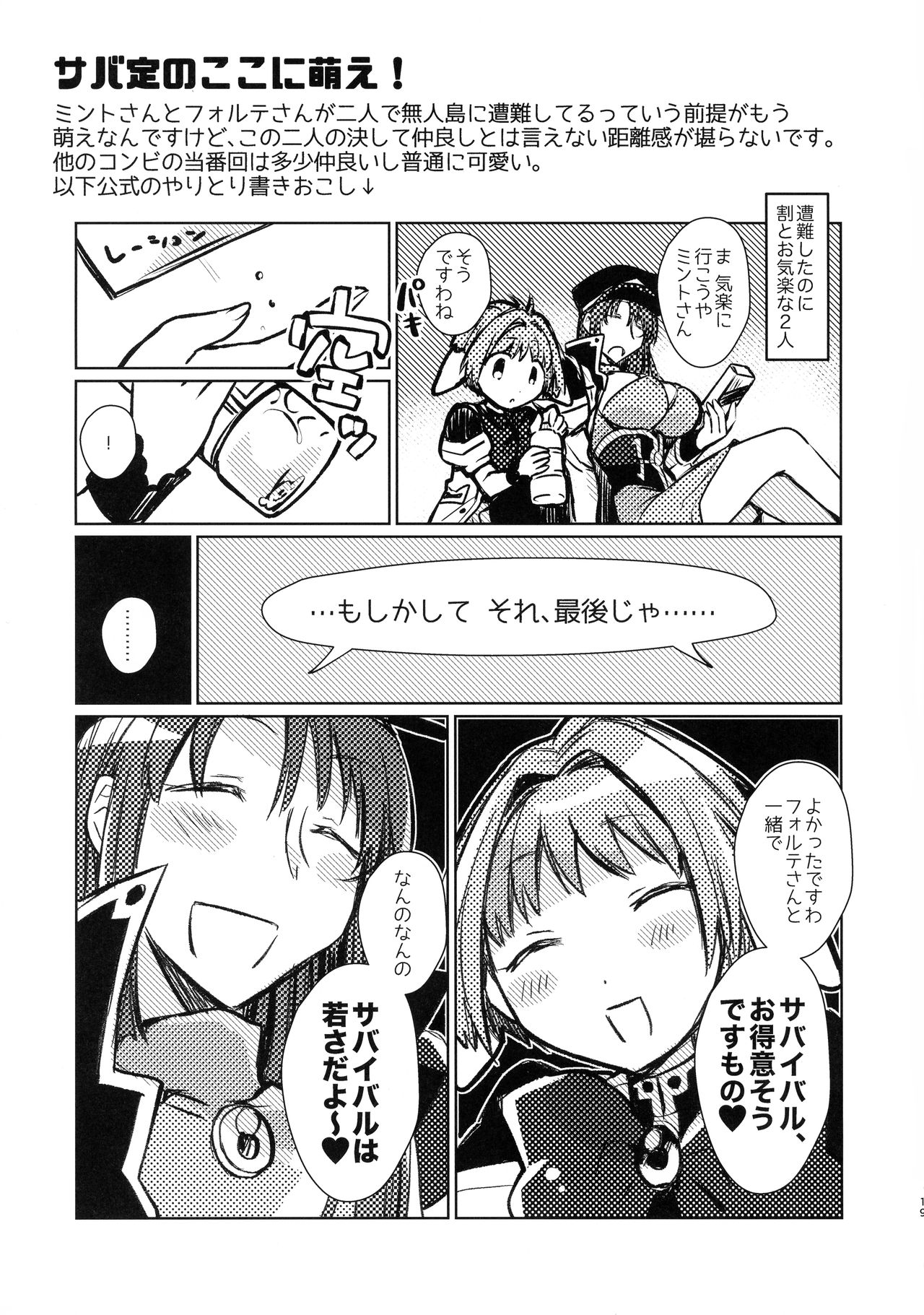 (COMIC1 BS祭 スペシャル) [team負け男 (コヤマハルタロウ)] リバイバルサバイバル定食・ミントさんとフォルテさんが無人島でエッチする本 (ギャラクシーエンジェル)