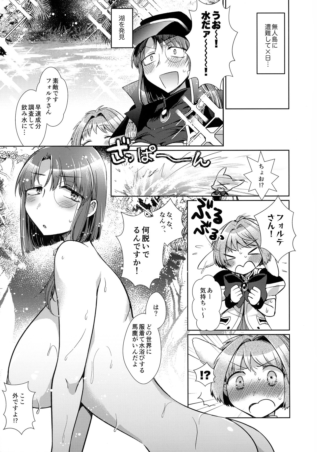 (COMIC1 BS祭 スペシャル) [team負け男 (コヤマハルタロウ)] リバイバルサバイバル定食・ミントさんとフォルテさんが無人島でエッチする本 (ギャラクシーエンジェル)