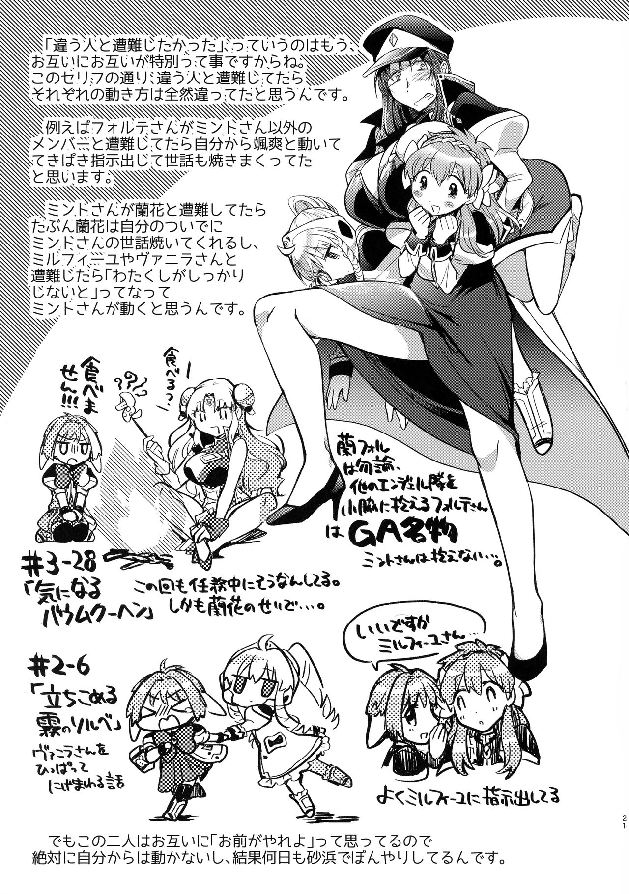 (COMIC1 BS祭 スペシャル) [team負け男 (コヤマハルタロウ)] リバイバルサバイバル定食・ミントさんとフォルテさんが無人島でエッチする本 (ギャラクシーエンジェル)