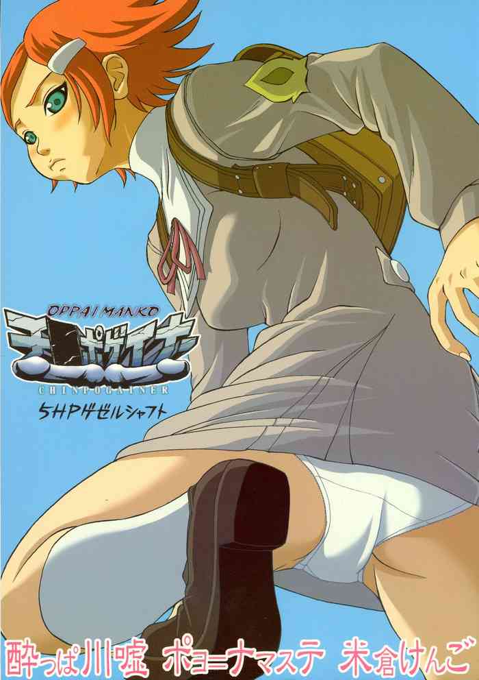 (C63) [ポヨちん線 (酔っぱ川嘘、ポヨ=ナマステ、米倉けんご)] OPPAI MANKO チ●ポゲイナー (オーバーマン キングゲイナー)