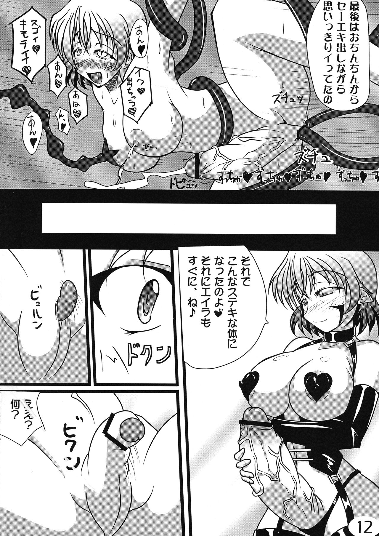 (ふたけっと5) [黒杜屋 (クロ)] フタリノオト (ストライクウィッチーズ)