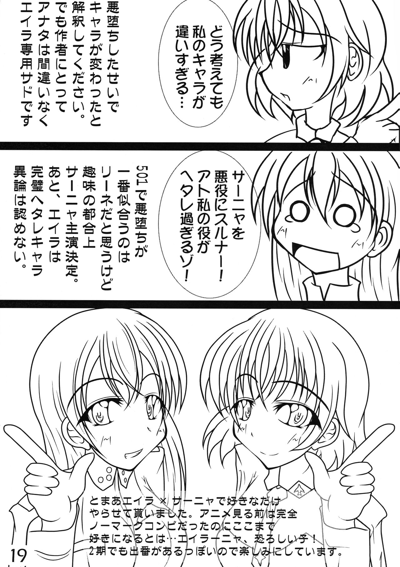 (ふたけっと5) [黒杜屋 (クロ)] フタリノオト (ストライクウィッチーズ)