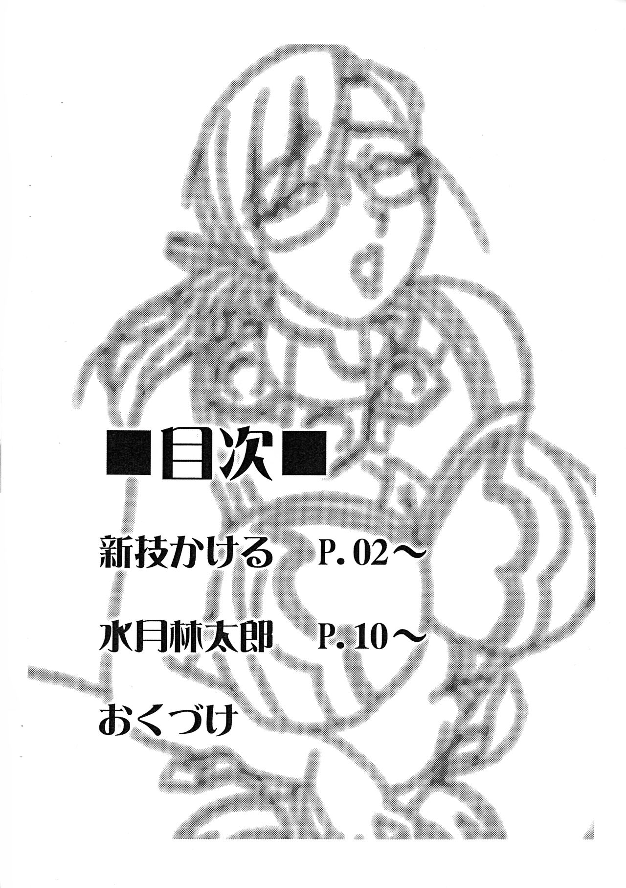 (ふたけっと4) [EXtage (水月林太郎)] 女根コロシアム (クイーンズブレイド)