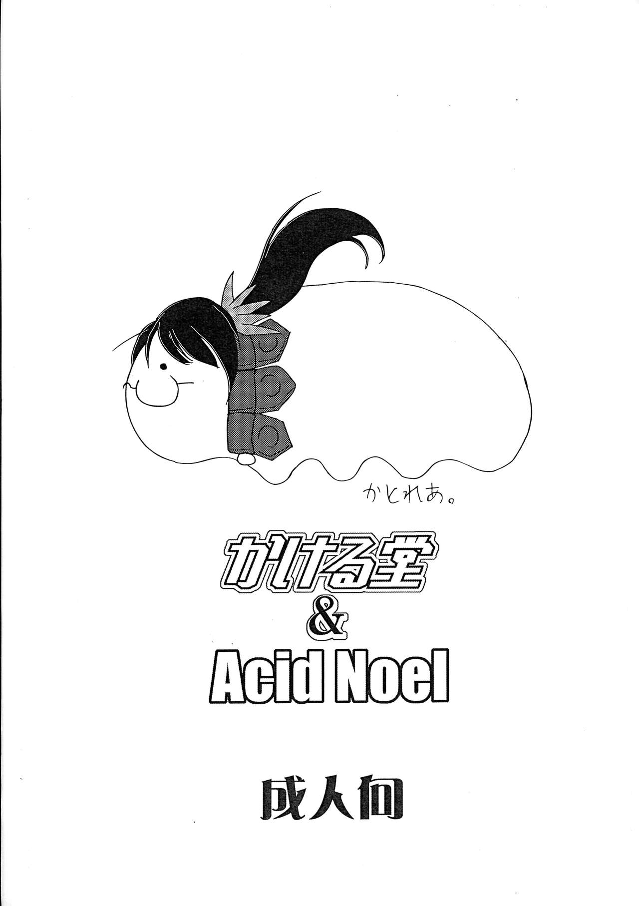 (ふたけっと4) [EXtage (水月林太郎)] 女根コロシアム (クイーンズブレイド)