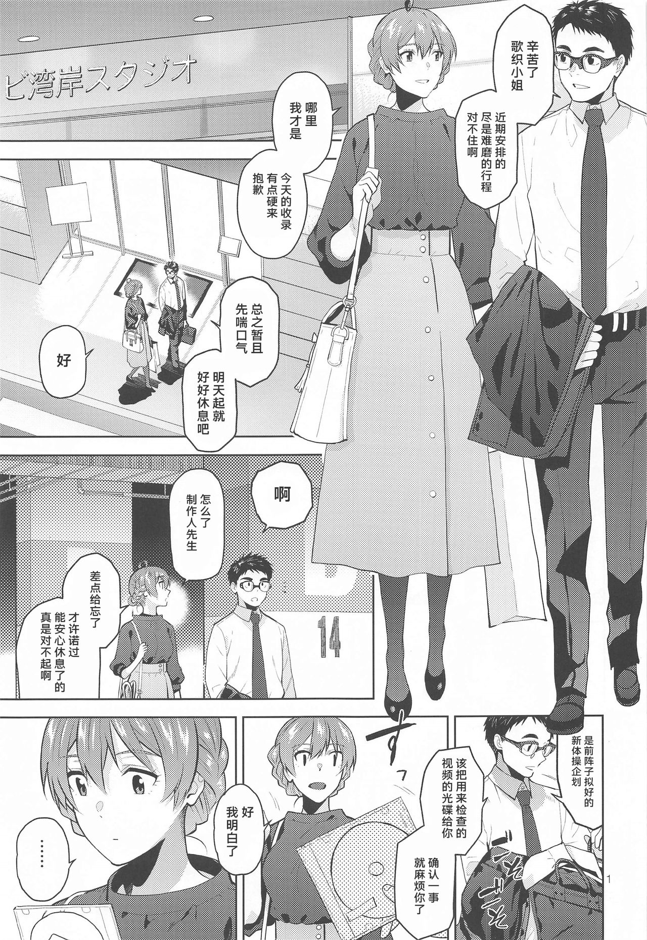 [愛増庭 (文月悠)] Nocturnal Swan (アイドルマスターミリオンライブ!) [中国翻訳]