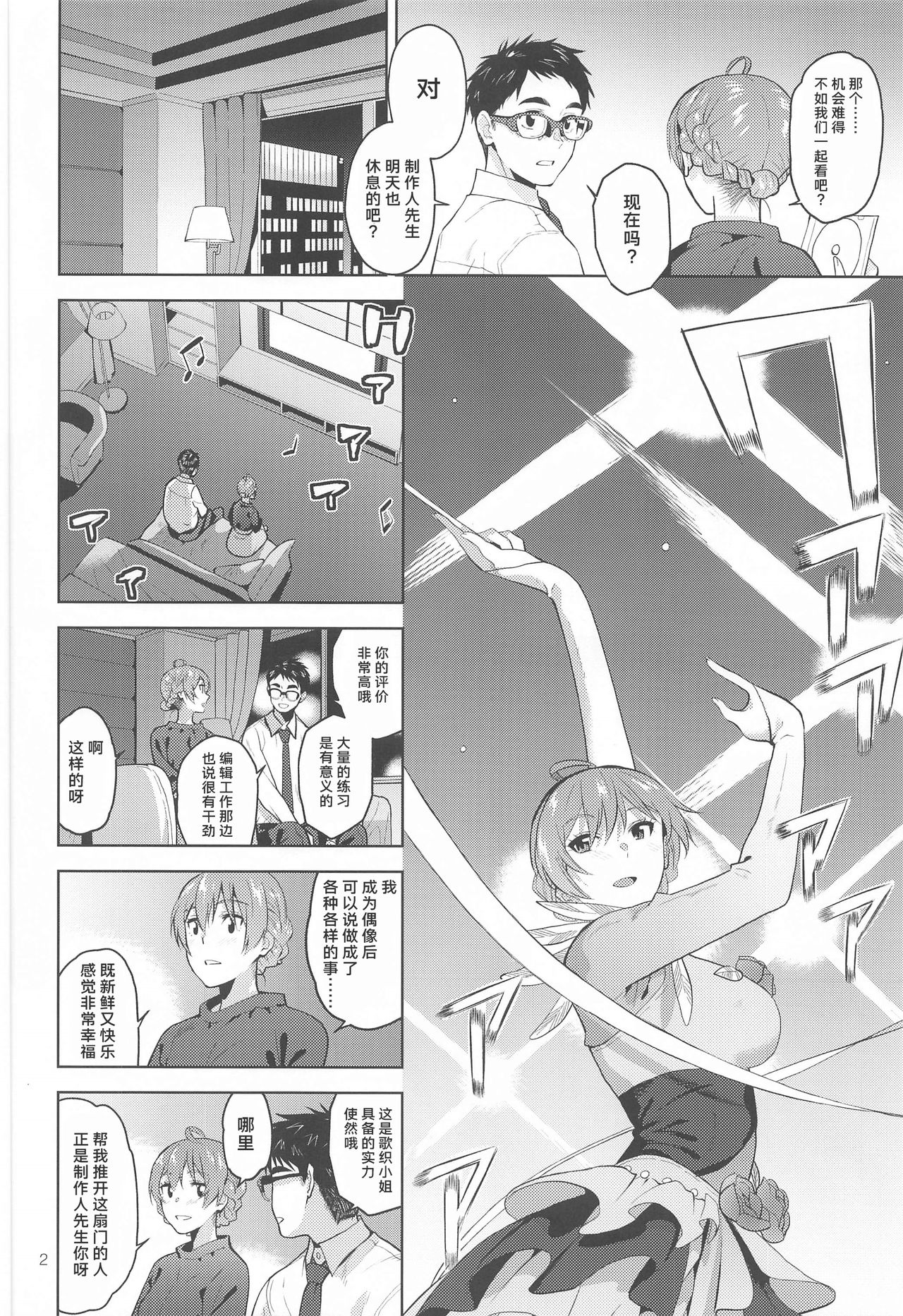 [愛増庭 (文月悠)] Nocturnal Swan (アイドルマスターミリオンライブ!) [中国翻訳]