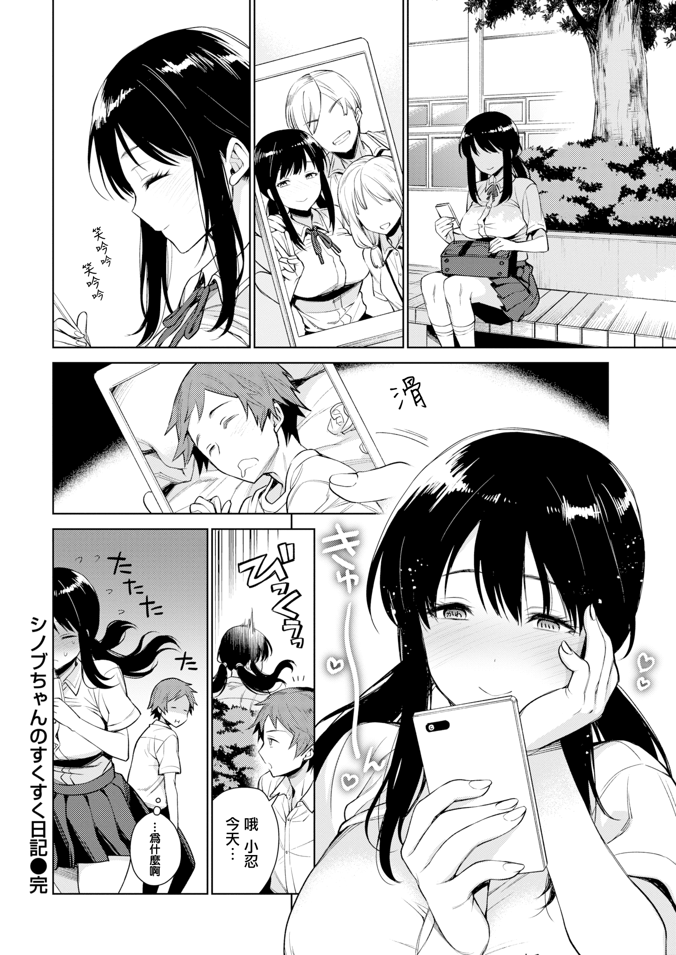 とろとろにしてあげるCh.1-3