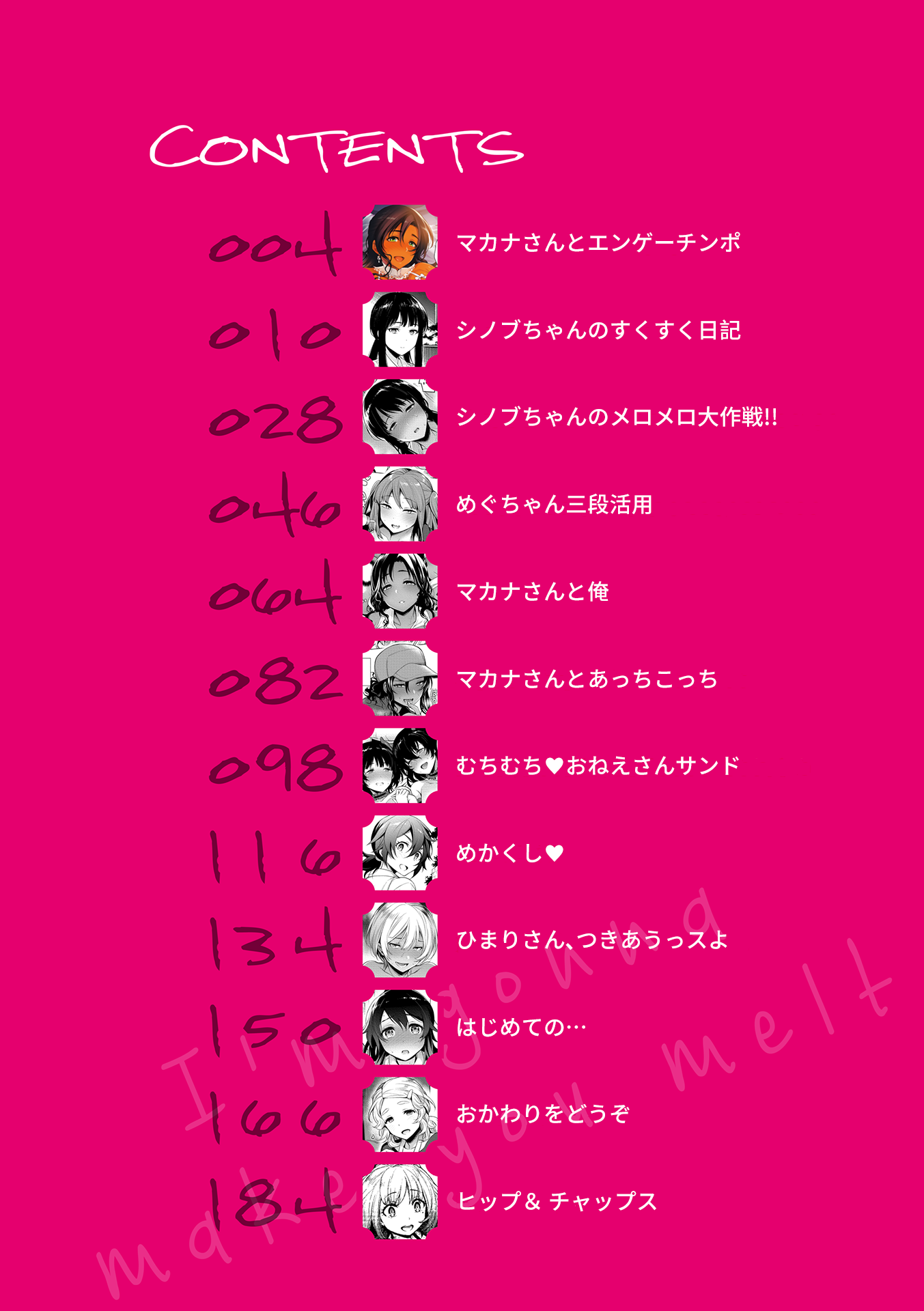 とろとろにしてあげるCh.1-3