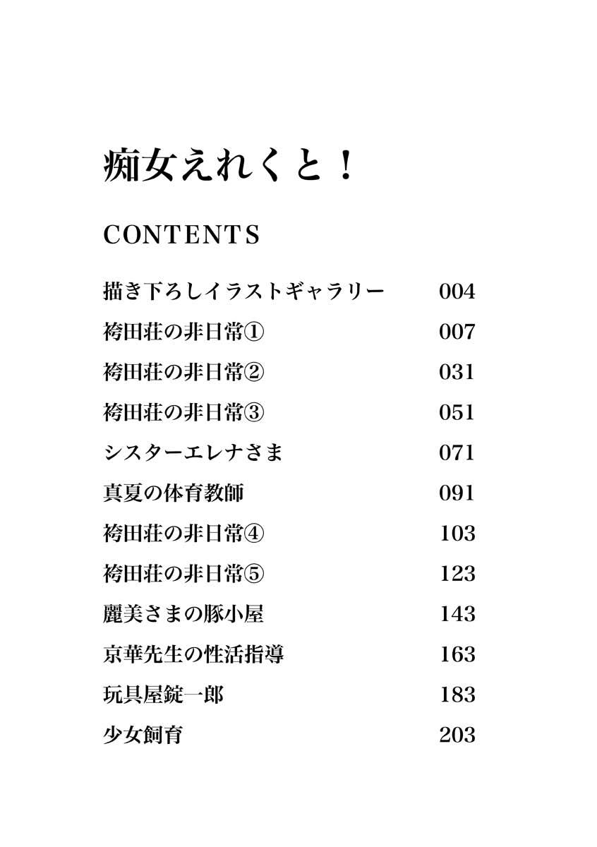 ちじょう勃起！ムネニ1-パッツオクチニ2-ハツ、シリとアソコニケイ5-ハツ