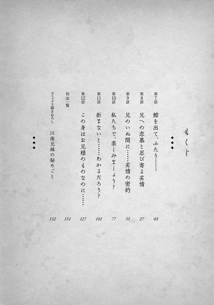いもうとめかけ〜鬼様、ゆるしてむ〜＆lt; 2＆gt;