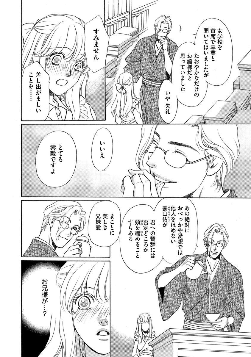 いもうとめかけ〜鬼様、ゆるしてむ〜＆lt; 2＆gt;