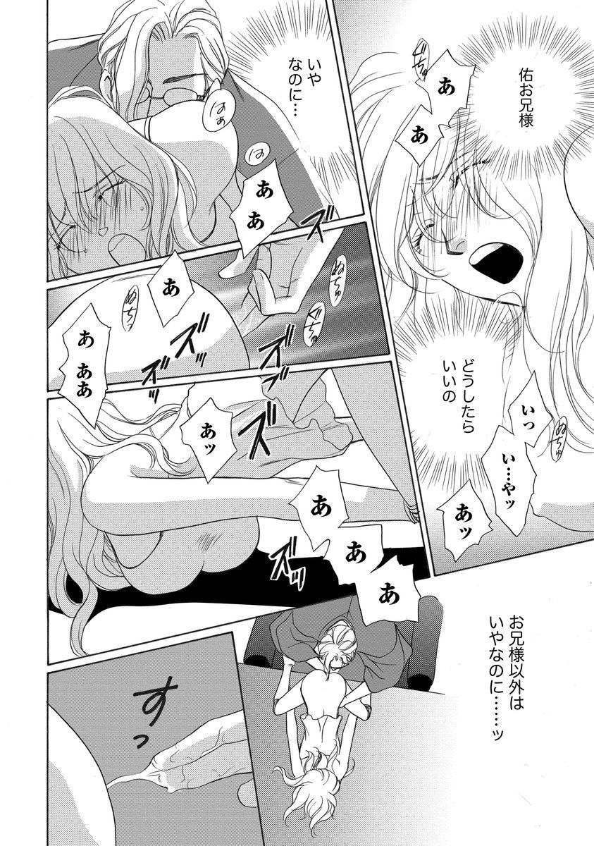 いもうとめかけ〜鬼様、ゆるしてむ〜＆lt; 2＆gt;