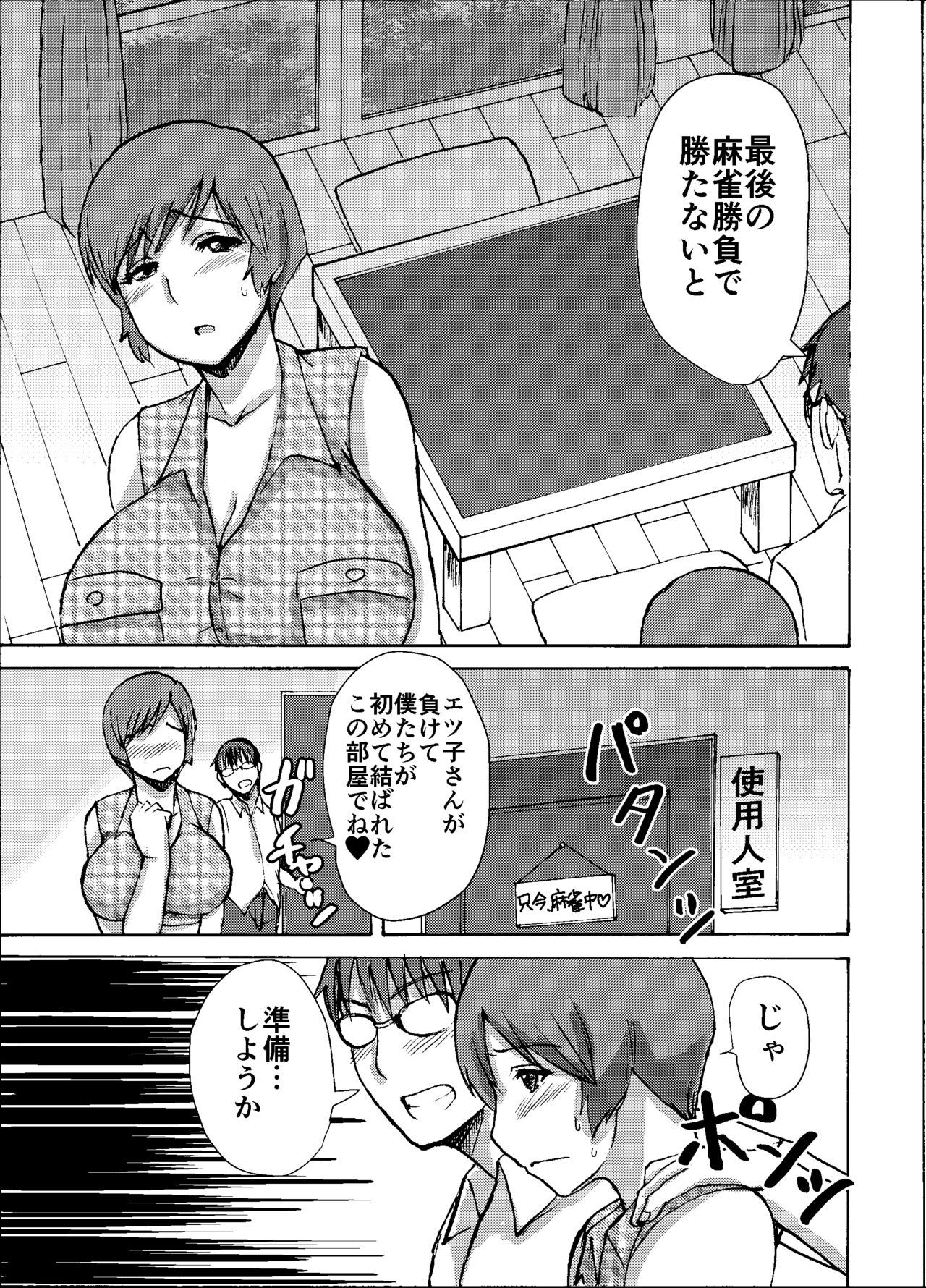 悦子さんはこのだつい麻雀麻雀でじぶんのしょうらいをとりもどす-善ペン-