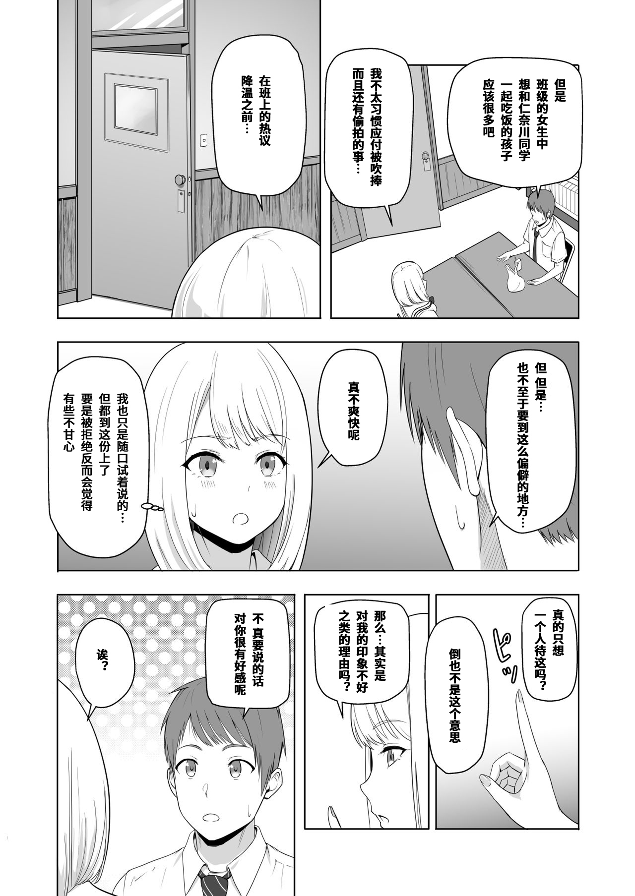 キミガタメ。 2市川いのり〜かんらく編〜