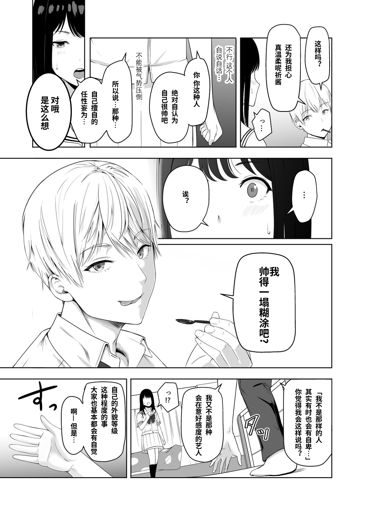 キミガタメ。 2市川いのり〜かんらく編〜