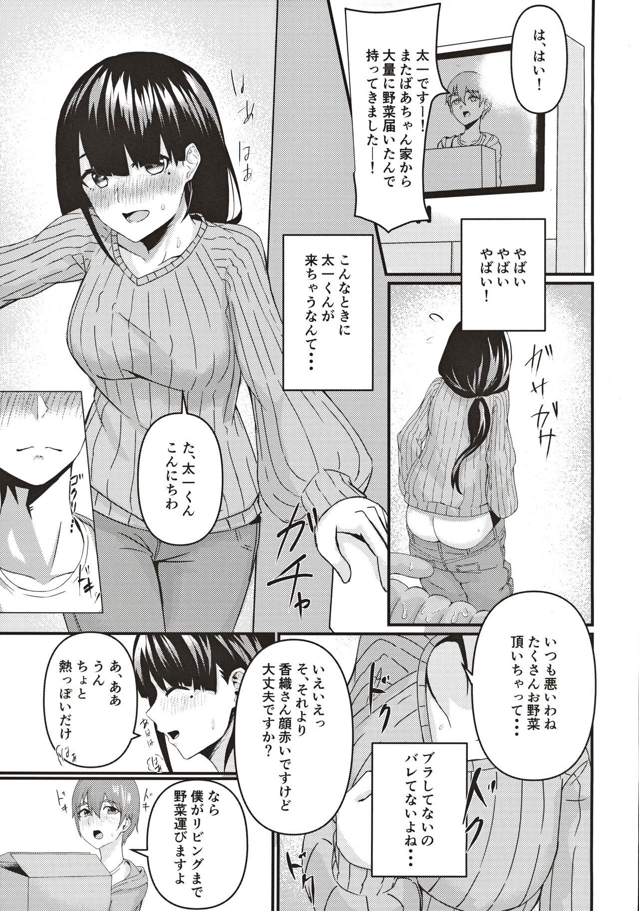 となりの新妻おねえさん〜だなにいえないあやまち〜