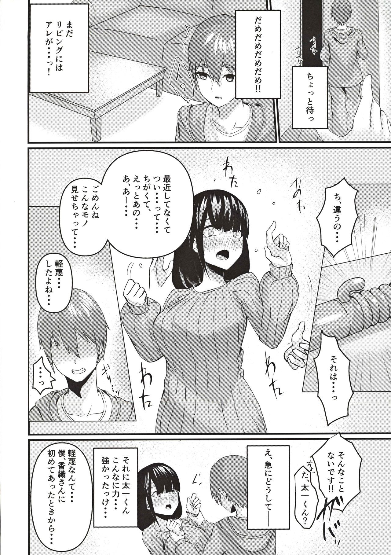 となりの新妻おねえさん〜だなにいえないあやまち〜