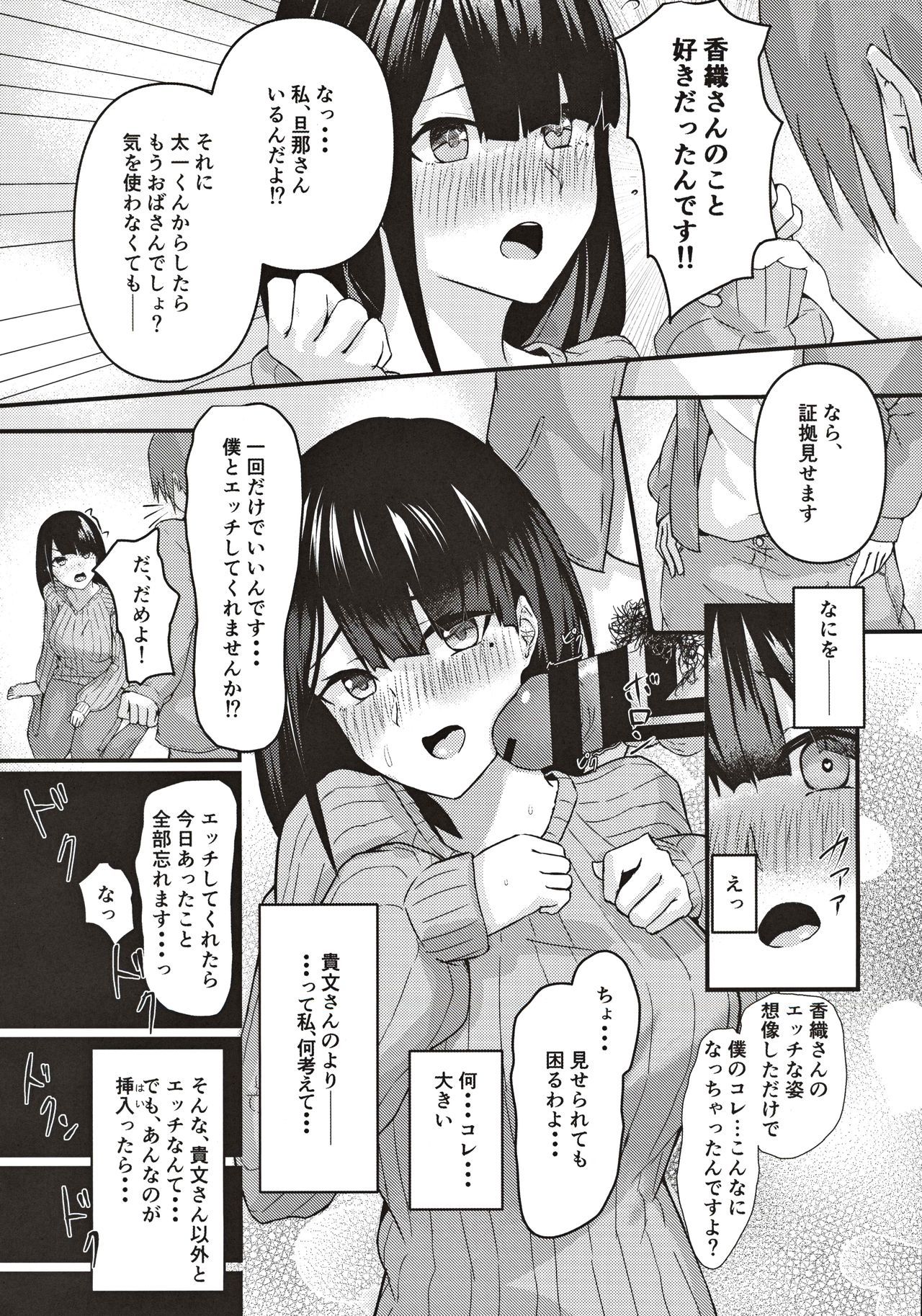 となりの新妻おねえさん〜だなにいえないあやまち〜