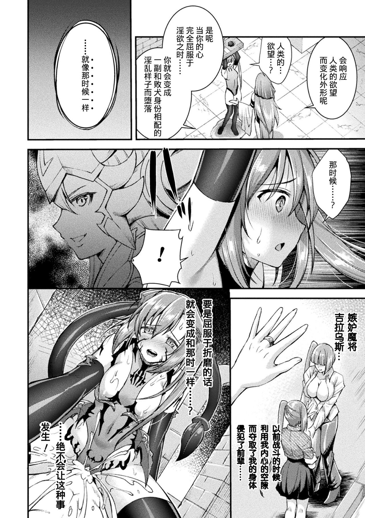超昂神騎イクシール〜双翼、まえつちょうきょう〜THE COMIC 03