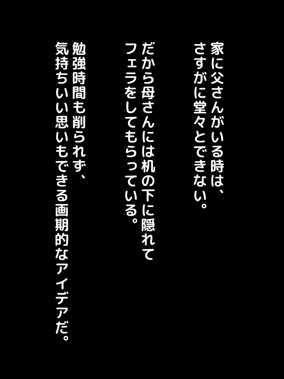 せいせきUPのごほうびはおかあさんのおっぱいがいい!! 〜いえにかってかあちゃんのおっパイデモしゃぶてます!!〜