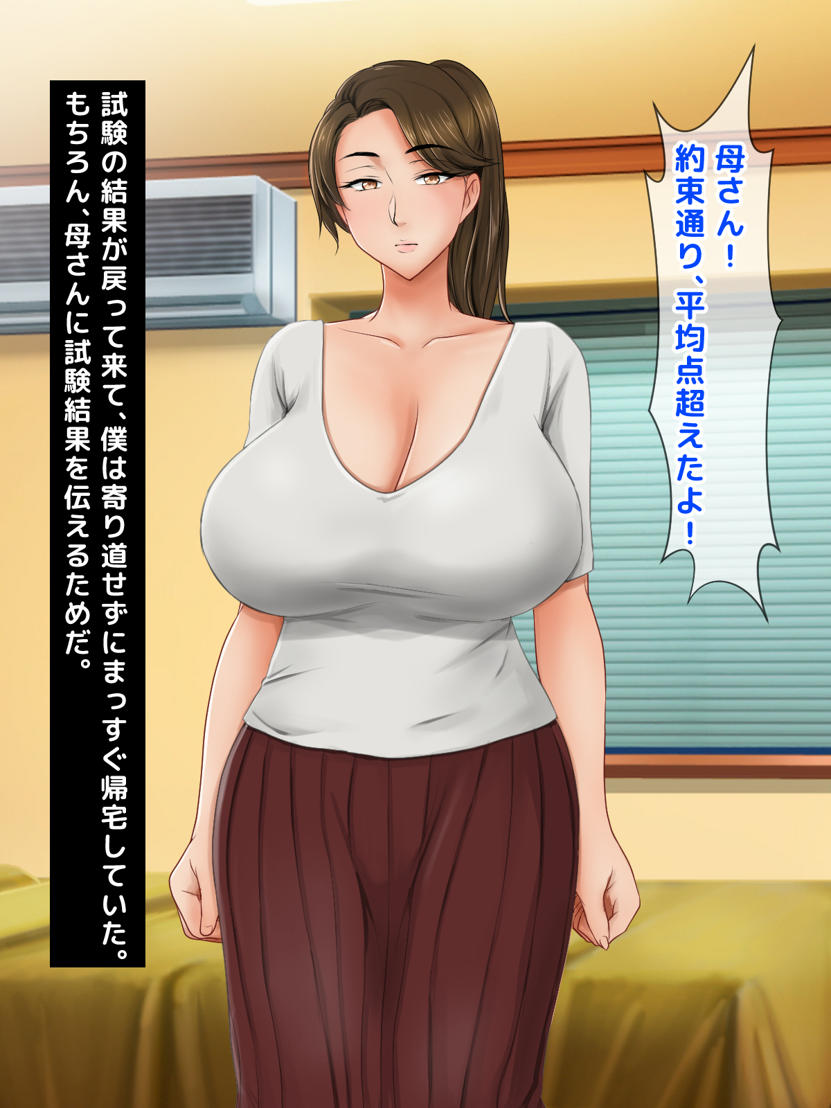 せいせきUPのごほうびはおかあさんのおっぱいがいい!! 〜いえにかってかあちゃんのおっパイデモしゃぶてます!!〜