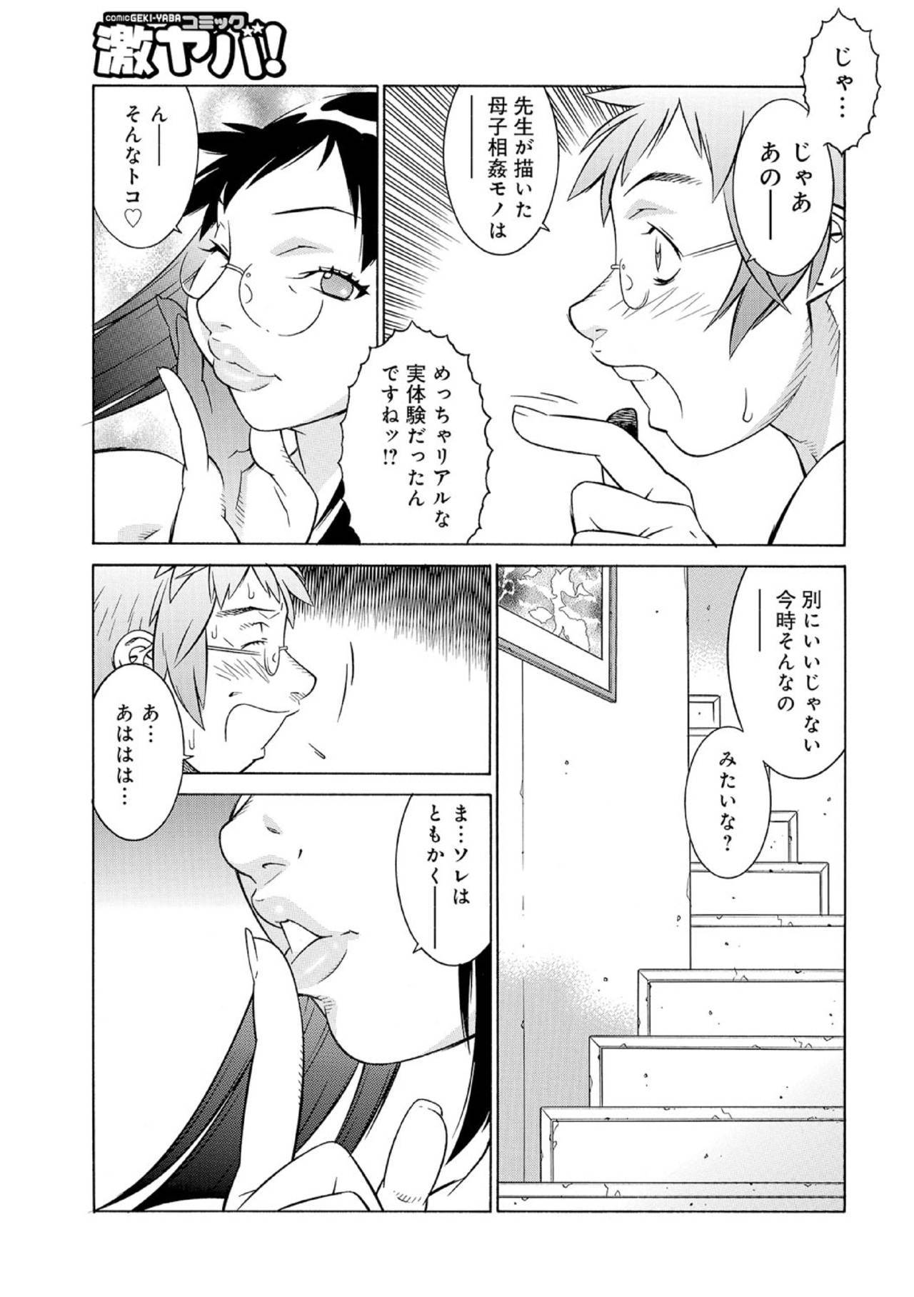 おかあさんはエロマンガカ02